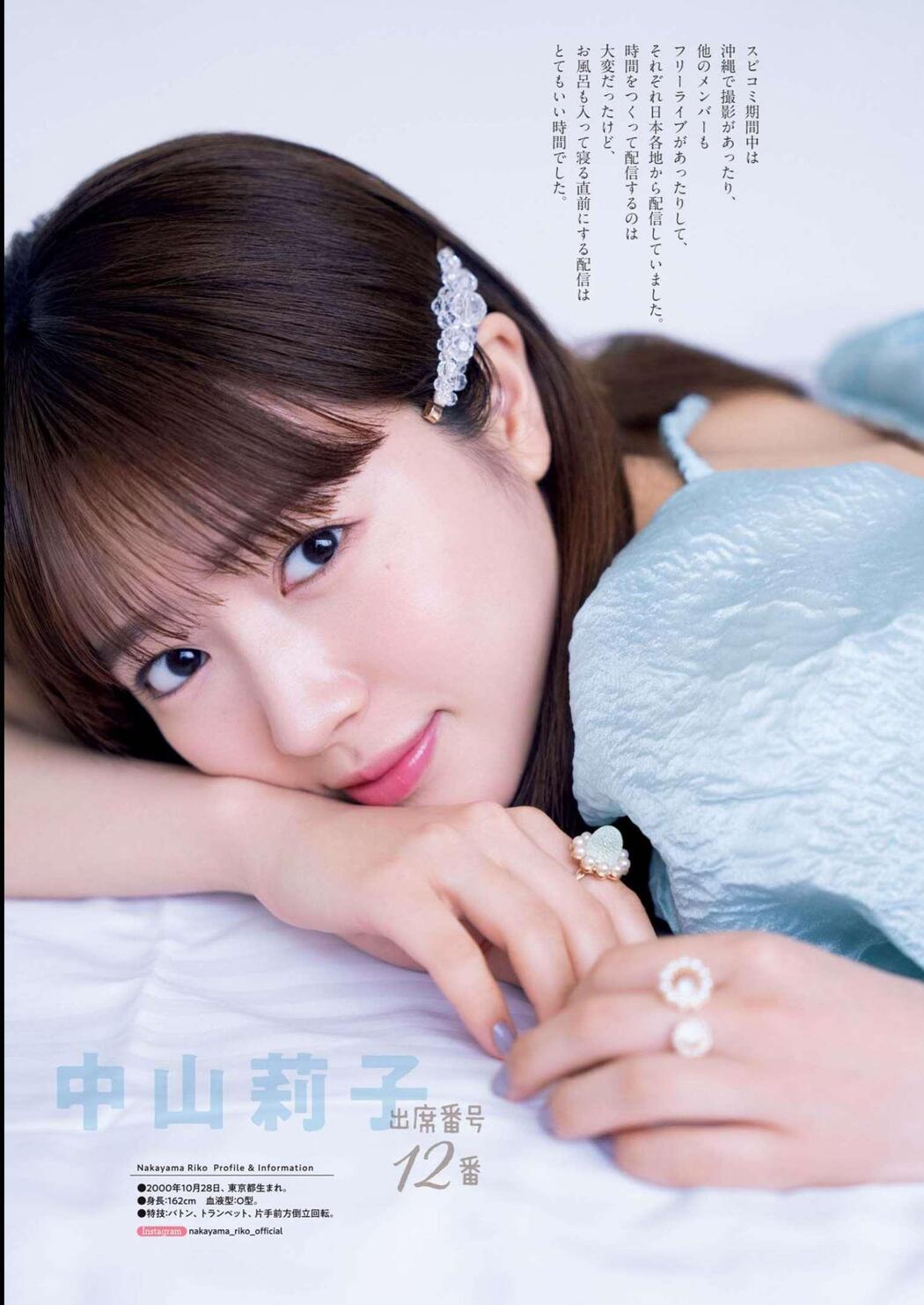 中山莉子 仲村悠菜 小久保柚乃, Big Comic Spirits 2023 No.24 (ビッグコミックスピリッツ 2023年24号)