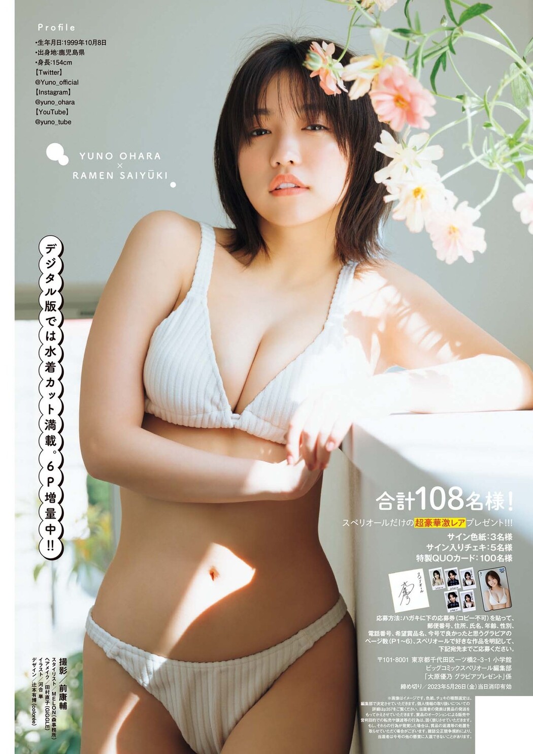 Yuno Ohara 大原優乃, Big Comic Superior 2023 No.11 (ビッグコミックスペリオール 2023年11号)