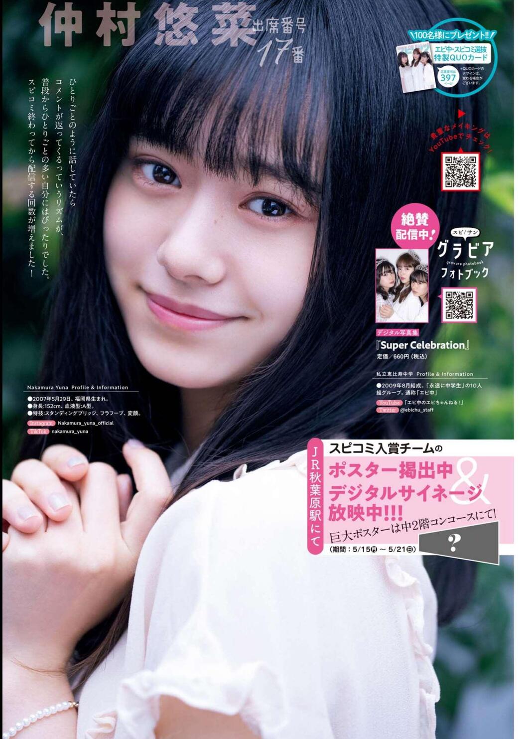 中山莉子 仲村悠菜 小久保柚乃, Big Comic Spirits 2023 No.24 (ビッグコミックスピリッツ 2023年24号)