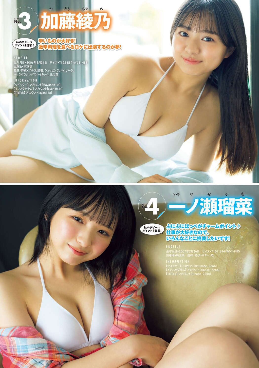 ミスマガジン2023 BEST16, Young Magazine 2023 No.25 (ヤングマガジン 2023年25号)