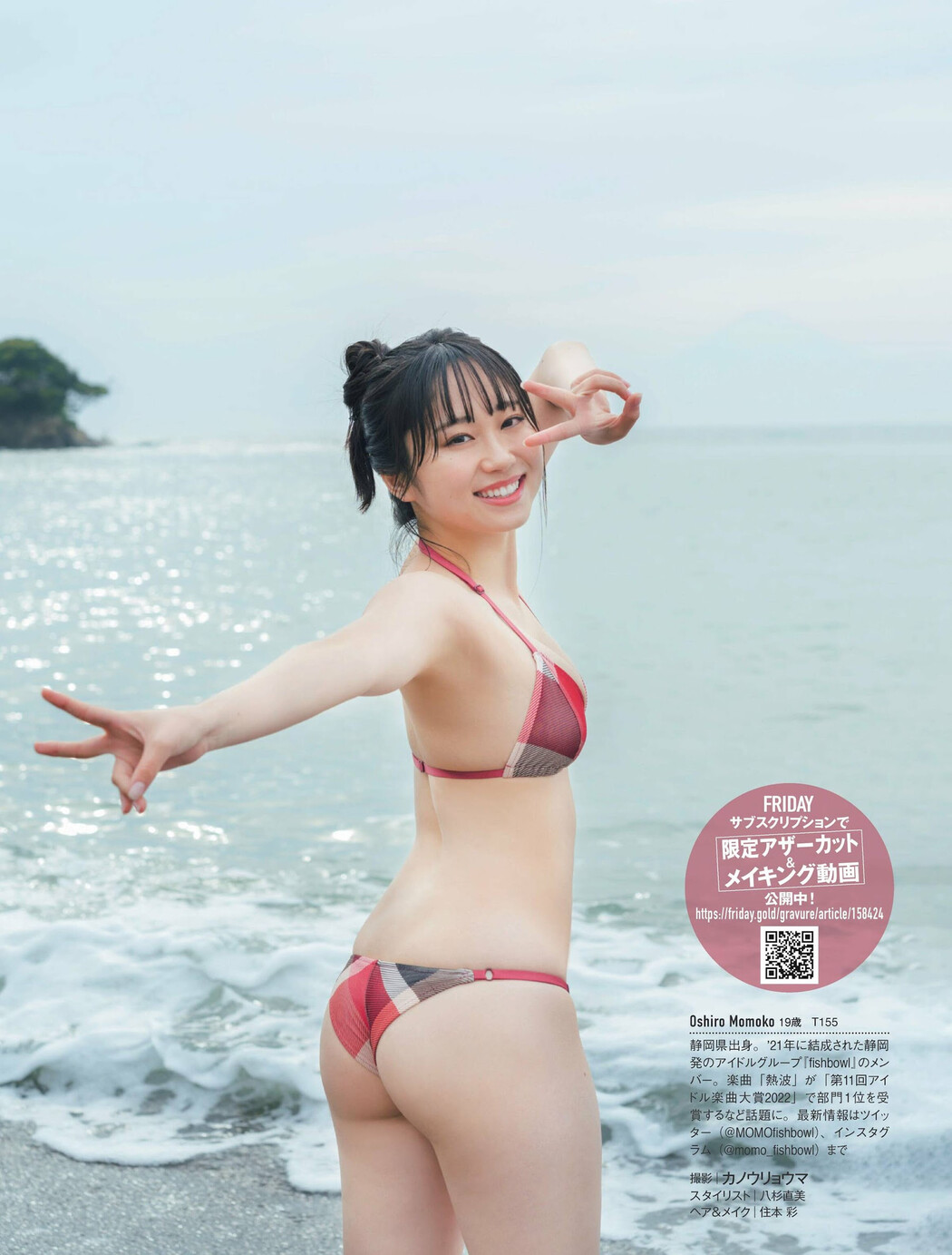Momoko Oshiro 大白桃子, FRIDAY 2023.06.02 (フライデー 2023年6月2日号)