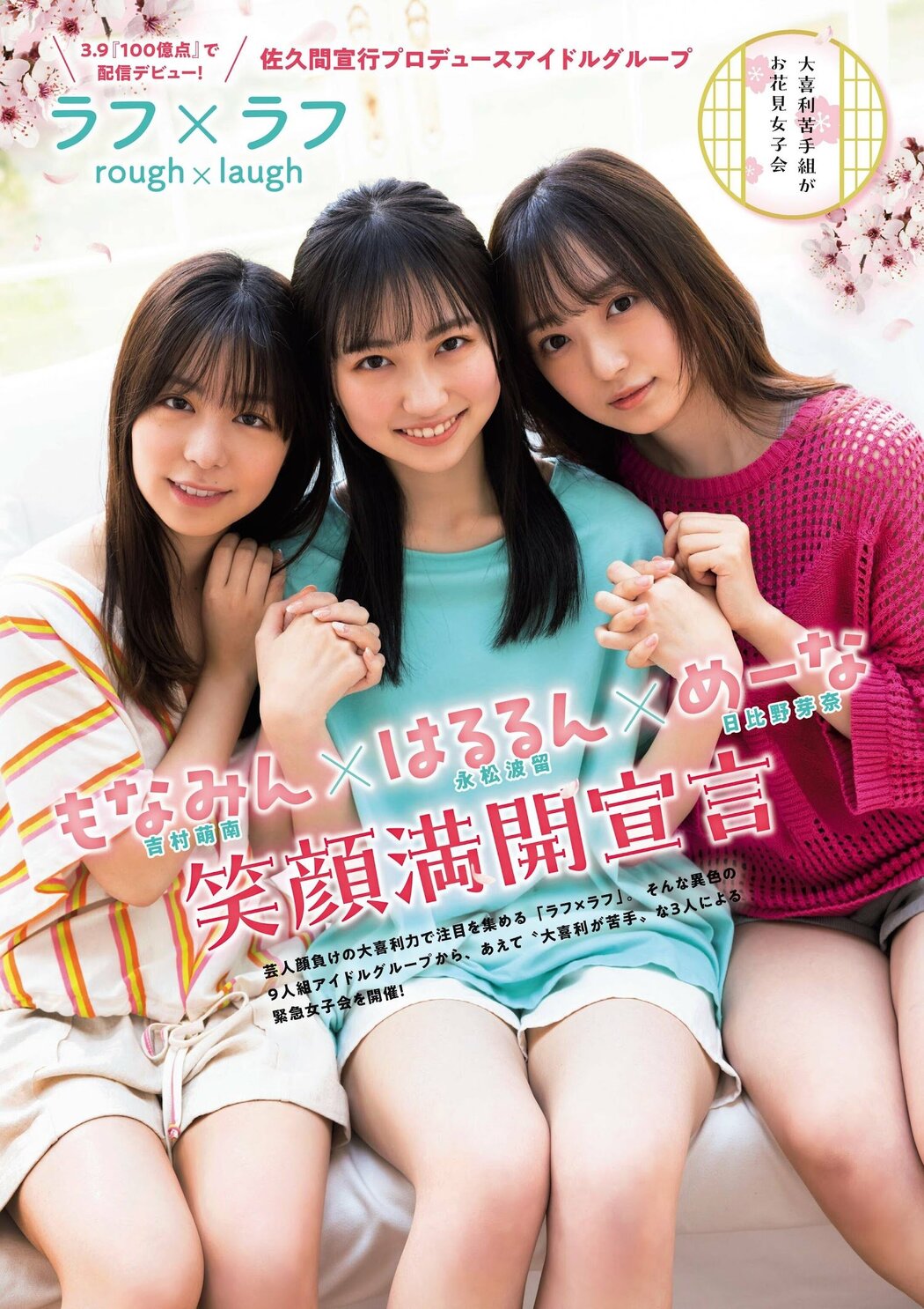 吉村萌南、永松波留、日比野芽奈, FLASHスペシャル グラビアBEST 2023年春 Cover Photo