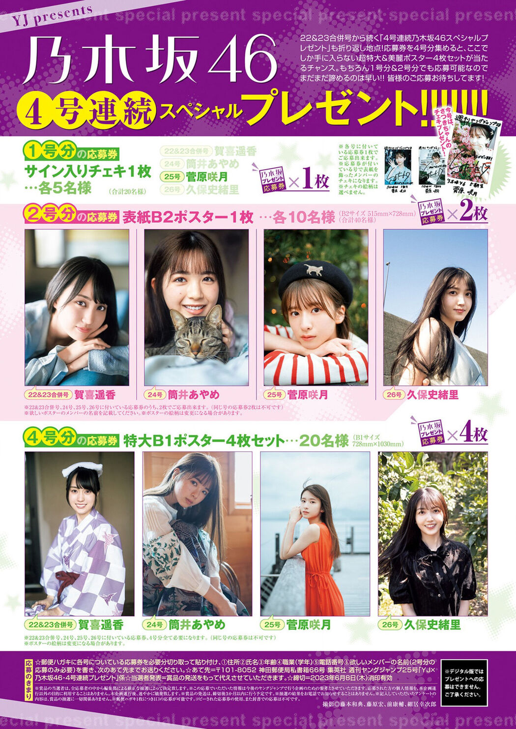 Satsuki Sugawara 菅原咲月, Young Jump 2023 No.25 (ヤングジャンプ 2023年25号)