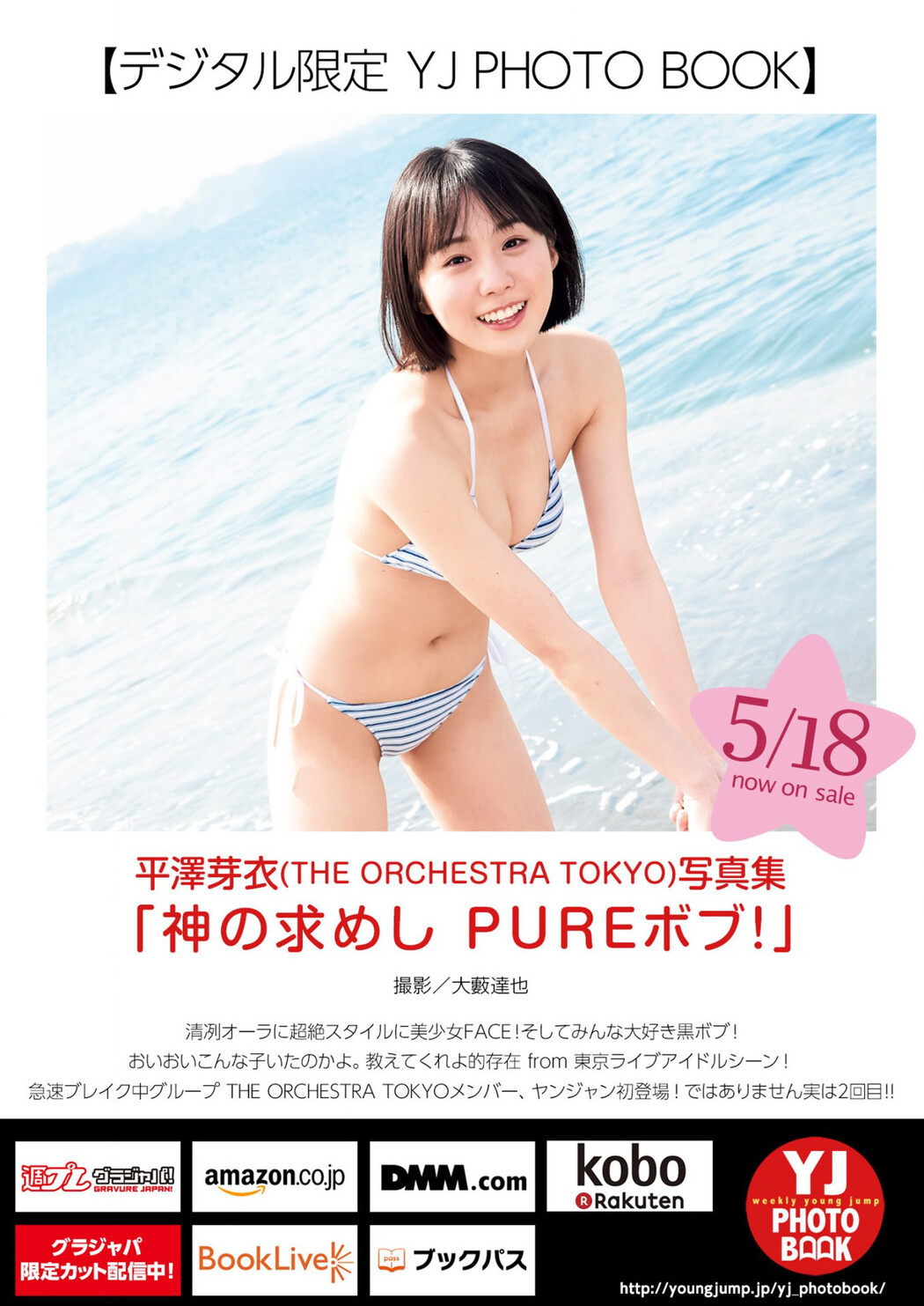 Mei Hirasawa 平澤芽衣, Young Jump 2023 No.25 (ヤングジャンプ 2023年25号)