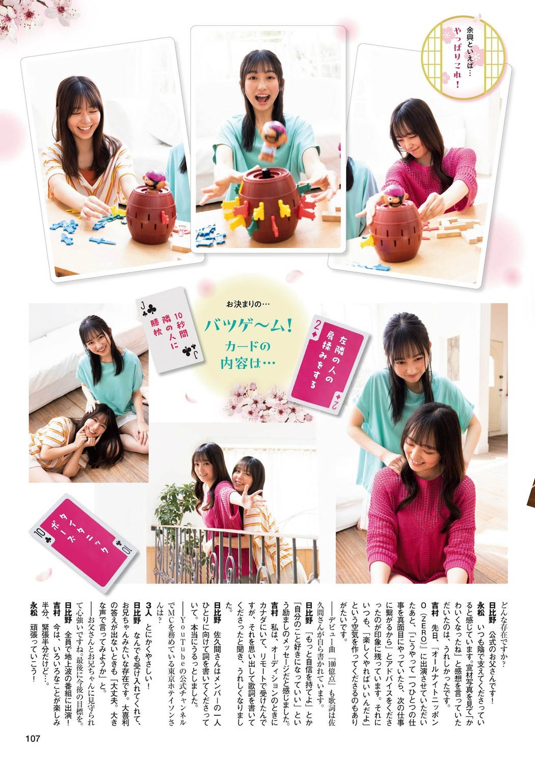 吉村萌南、永松波留、日比野芽奈, FLASHスペシャル グラビアBEST 2023年春