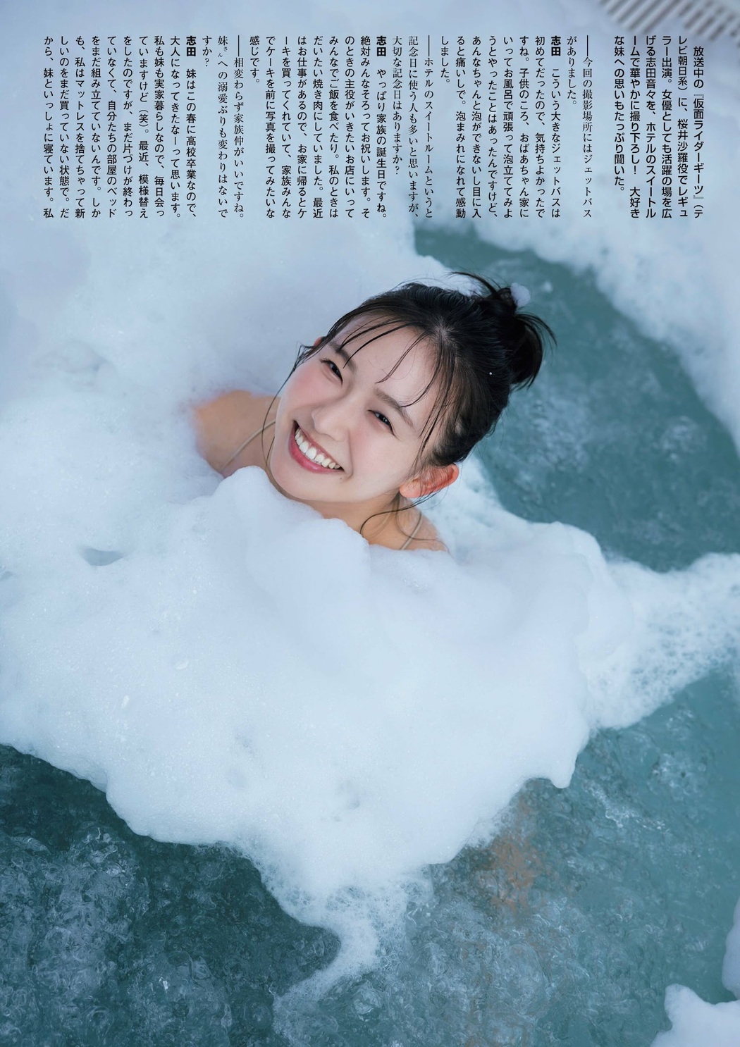 Nene Shida 志田音々, FLASHスペシャル グラビアBEST 2023年春