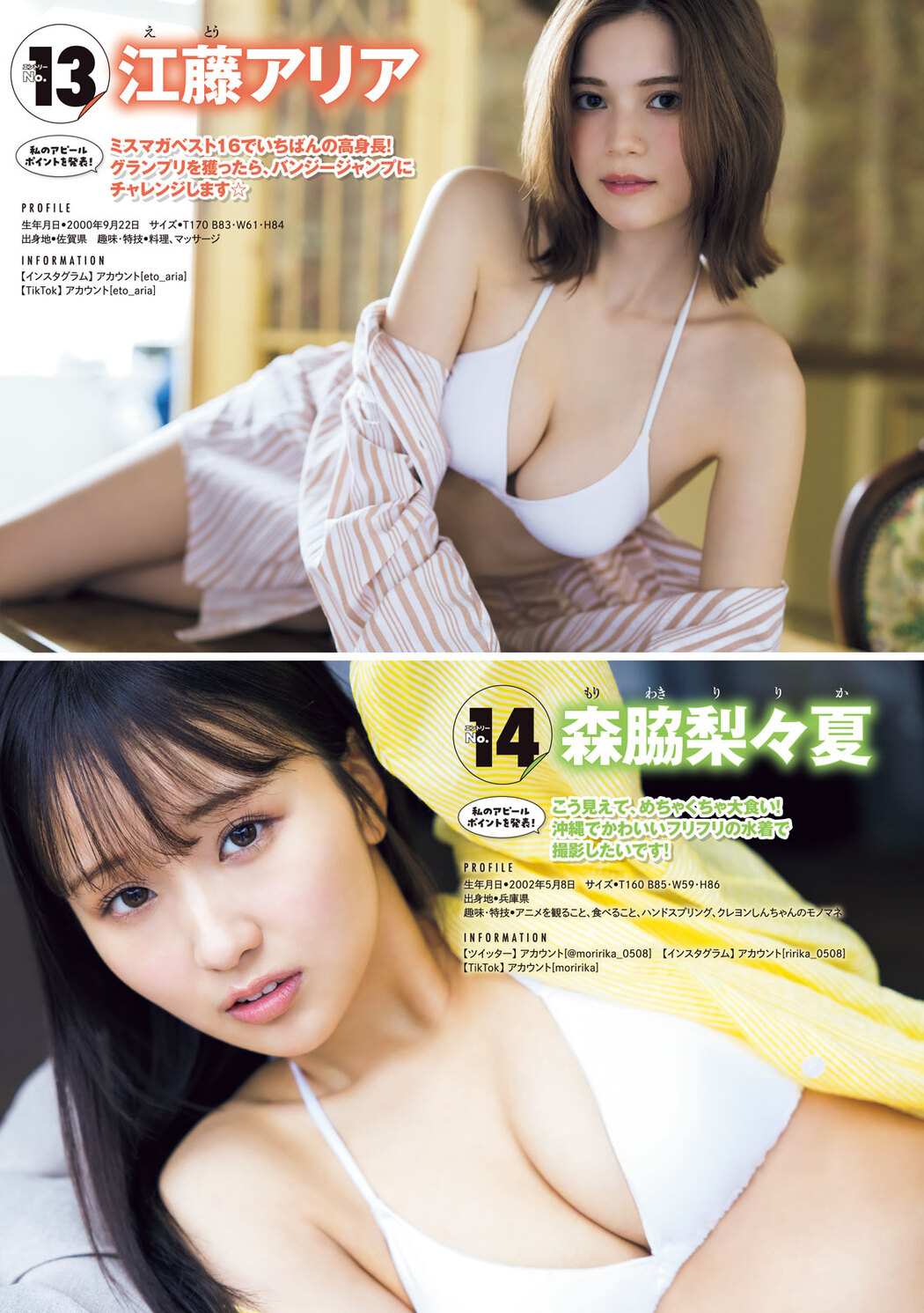 ミスマガジン2023 BEST16, Young Magazine 2023 No.25 (ヤングマガジン 2023年25号)