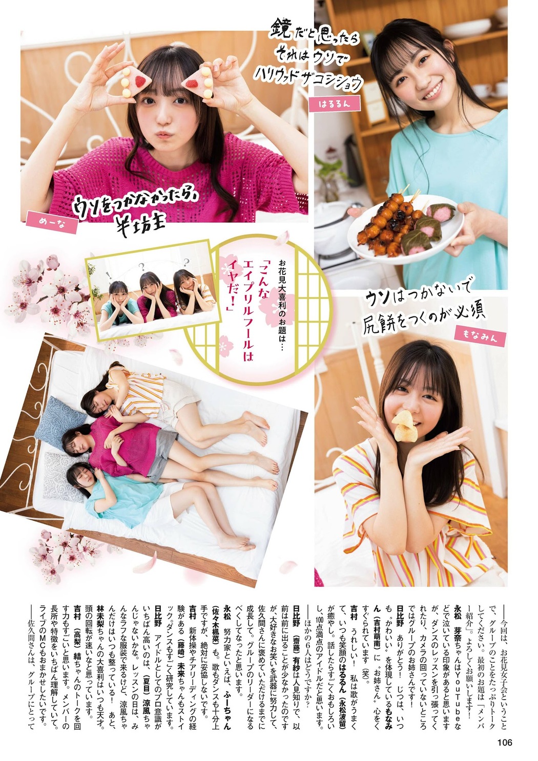 吉村萌南、永松波留、日比野芽奈, FLASHスペシャル グラビアBEST 2023年春