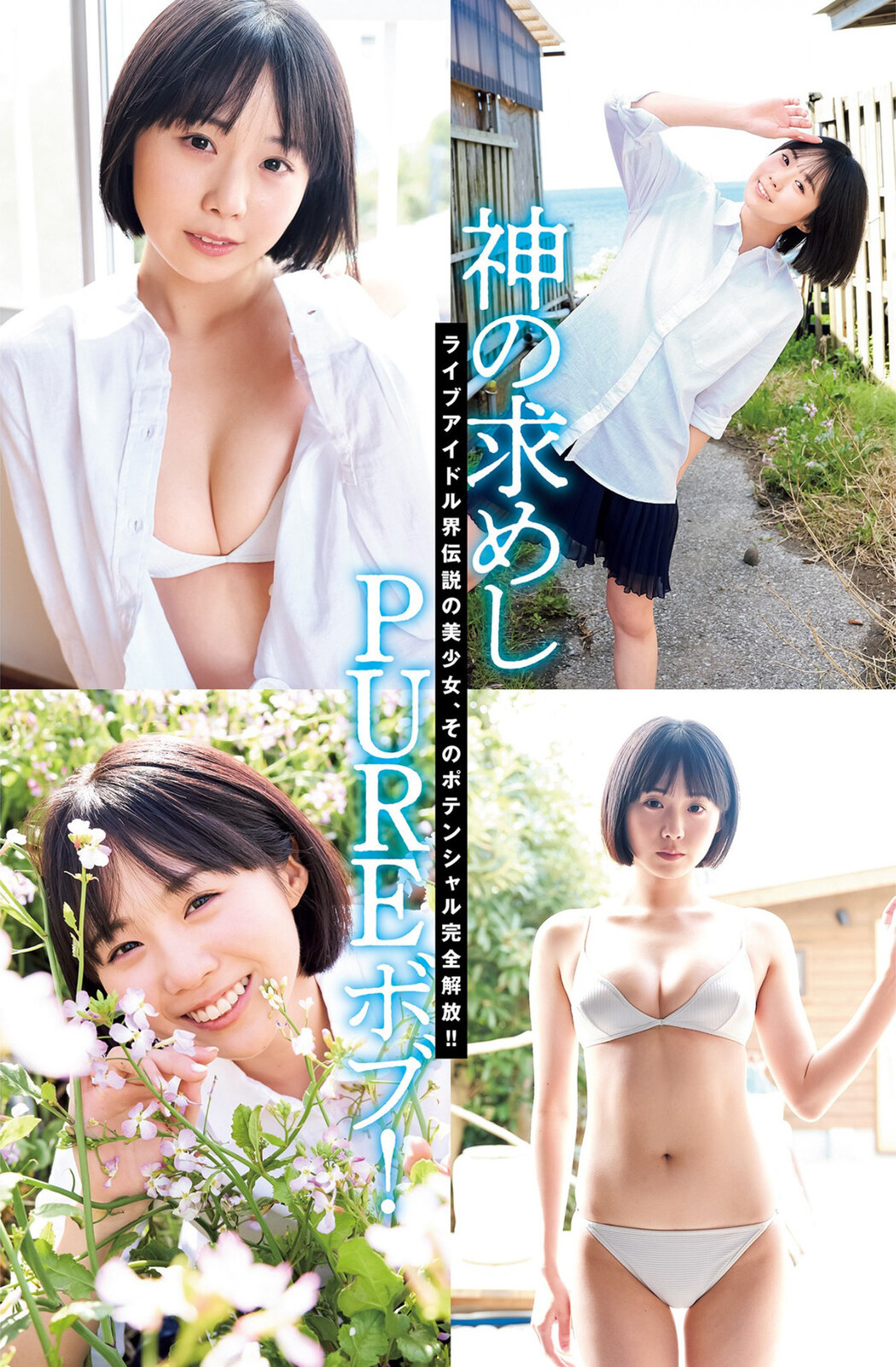 Mei Hirasawa 平澤芽衣, Young Jump 2023 No.25 (ヤングジャンプ 2023年25号)