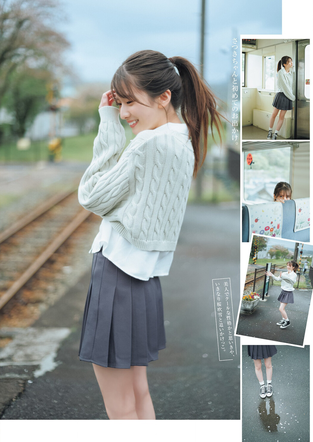 Satsuki Sugawara 菅原咲月, Young Jump 2023 No.25 (ヤングジャンプ 2023年25号)