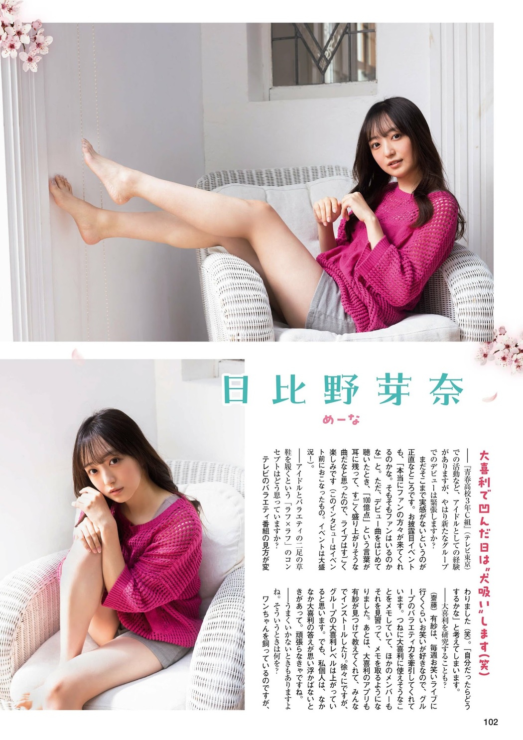 吉村萌南、永松波留、日比野芽奈, FLASHスペシャル グラビアBEST 2023年春