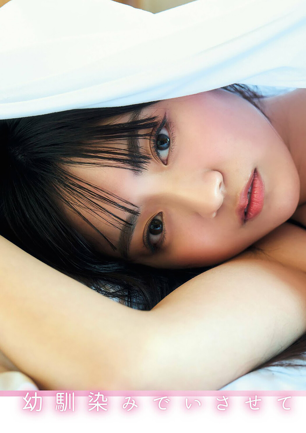 Runa Toyoda 豊田ルナ, FLASHスペシャル グラビアBEST 2023年春