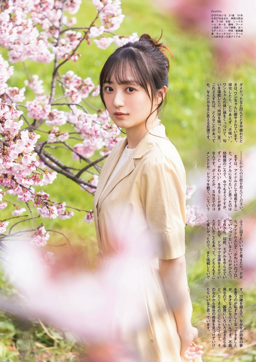 吉村萌南、永松波留、日比野芽奈, FLASHスペシャル グラビアBEST 2023年春