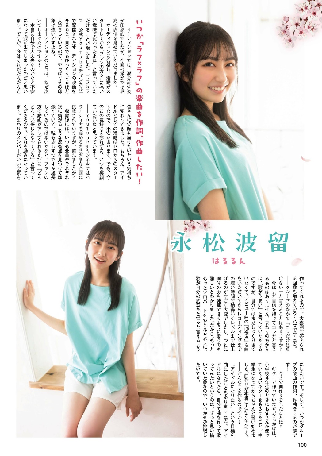 吉村萌南、永松波留、日比野芽奈, FLASHスペシャル グラビアBEST 2023年春