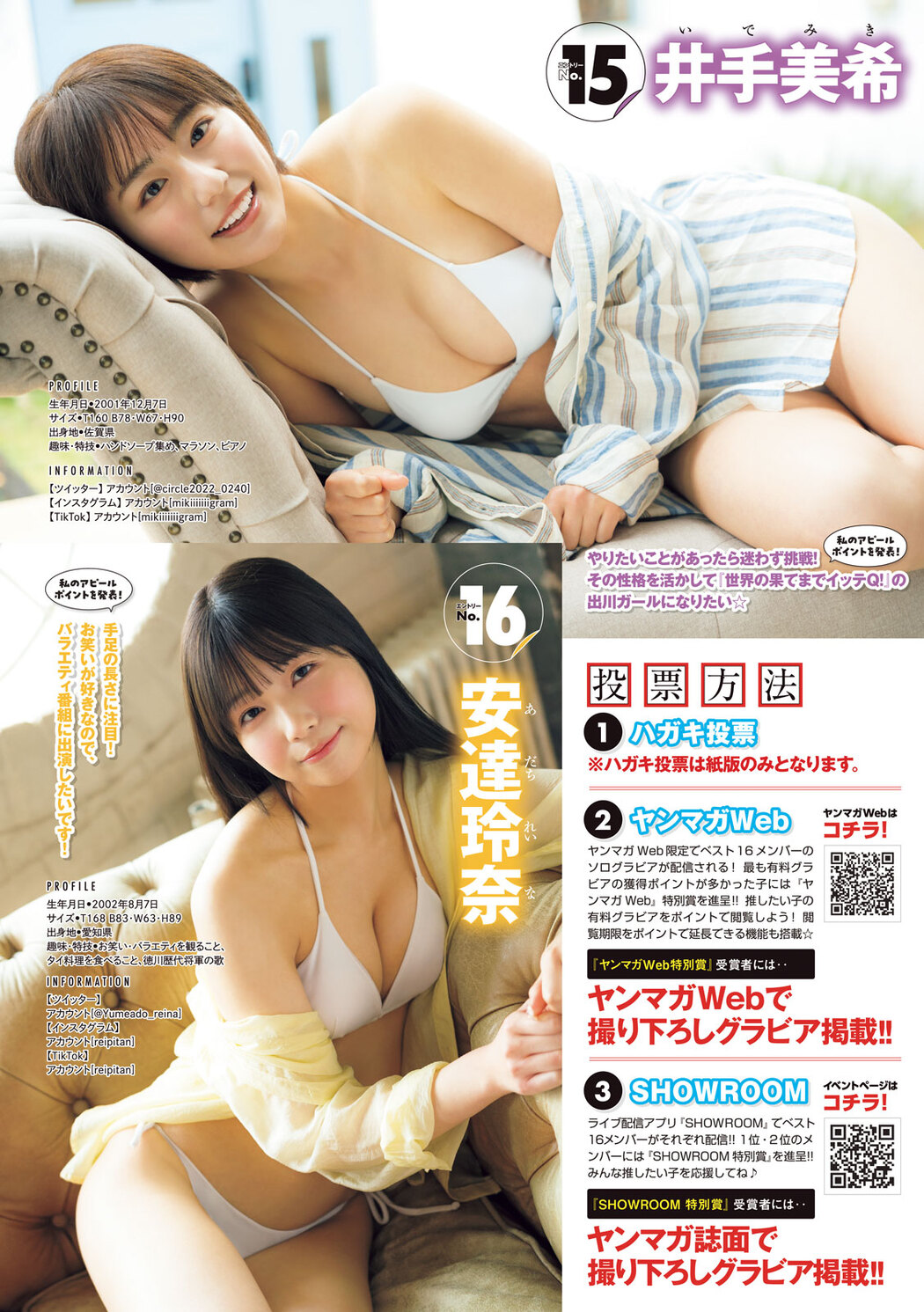 ミスマガジン2023 BEST16, Young Magazine 2023 No.25 (ヤングマガジン 2023年25号)