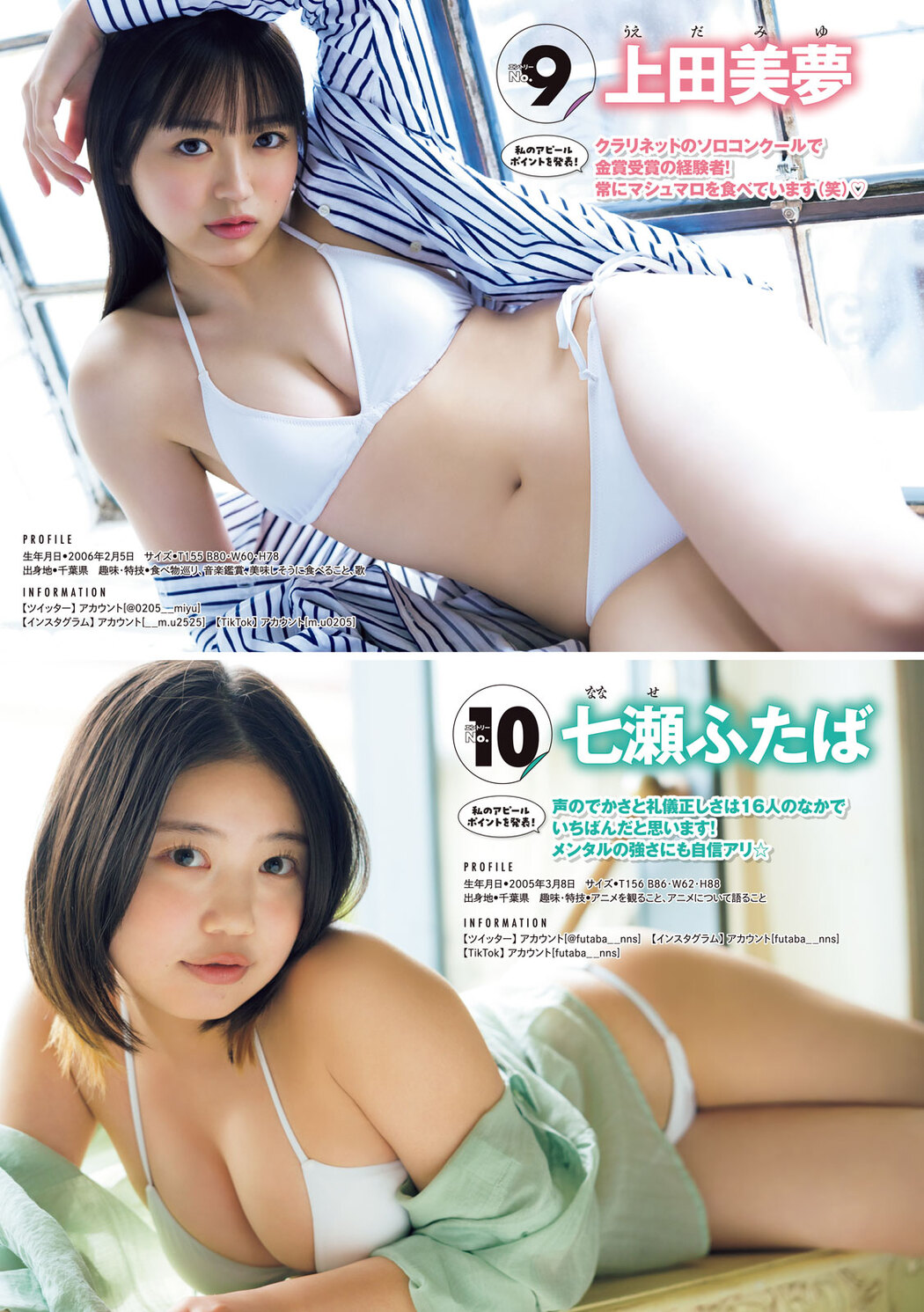 ミスマガジン2023 BEST16, Young Magazine 2023 No.25 (ヤングマガジン 2023年25号)