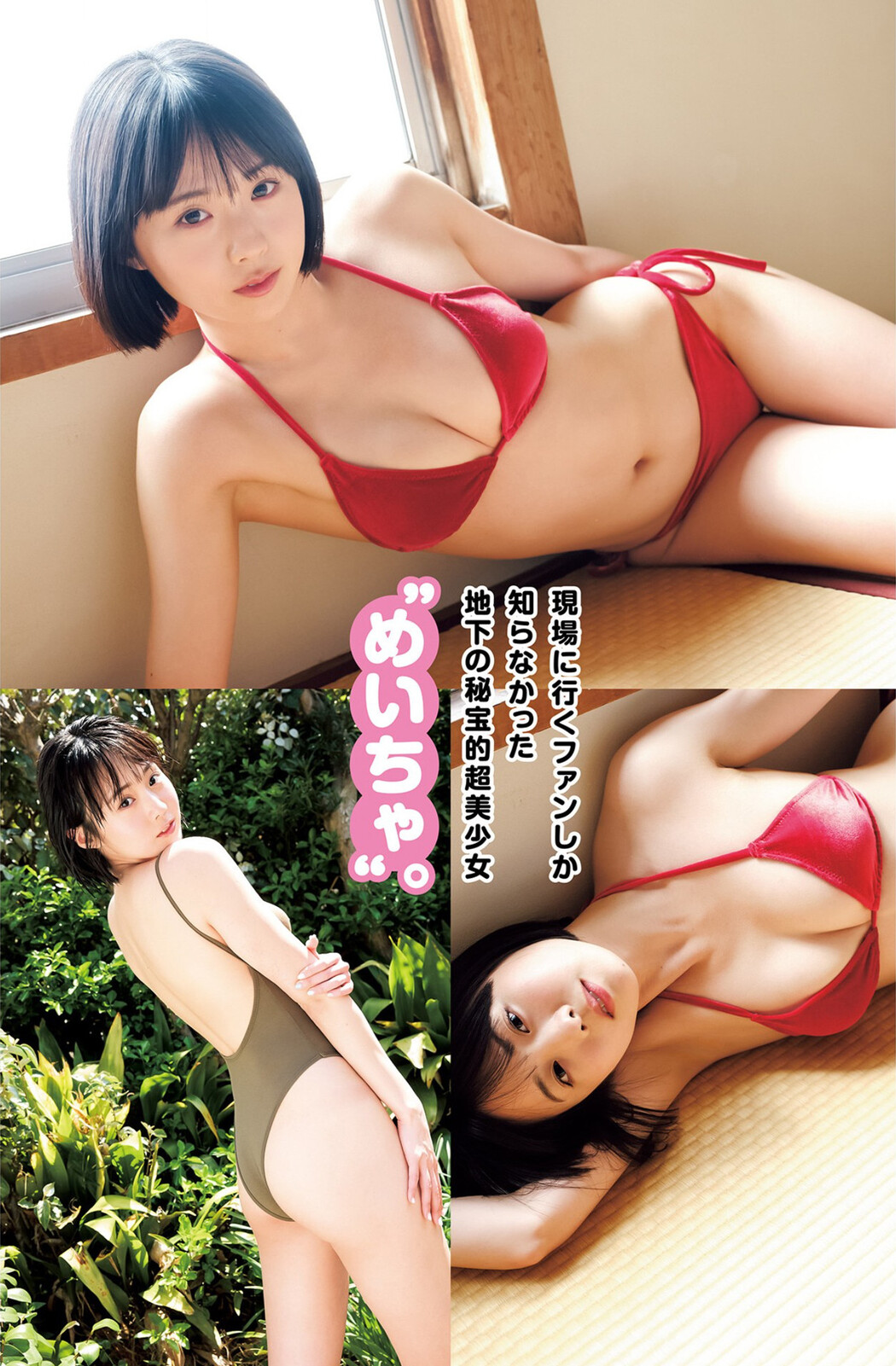 Mei Hirasawa 平澤芽衣, Young Jump 2023 No.25 (ヤングジャンプ 2023年25号)