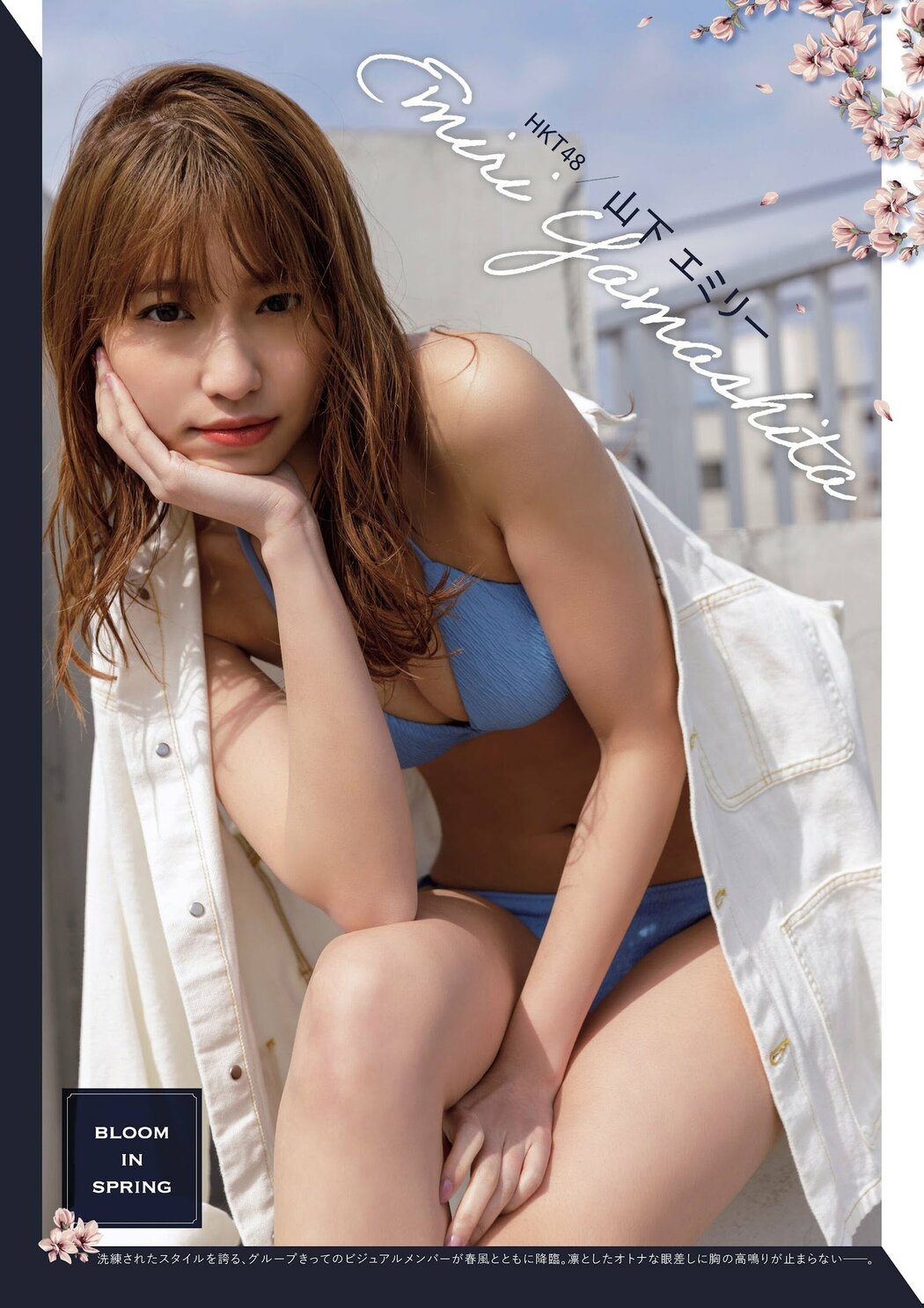 Emiri Yamashita 山下エミリー, FLASHスペシャル グラビアBEST 2023年春 Cover Photo