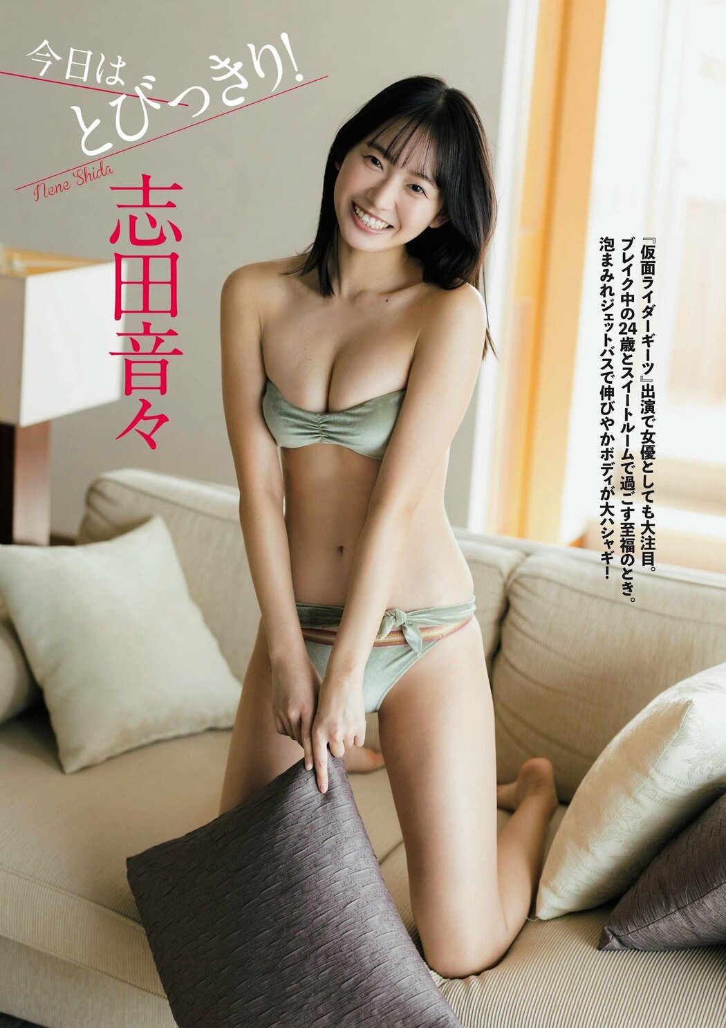 Nene Shida 志田音々, FLASHスペシャル グラビアBEST 2023年春 Cover Photo