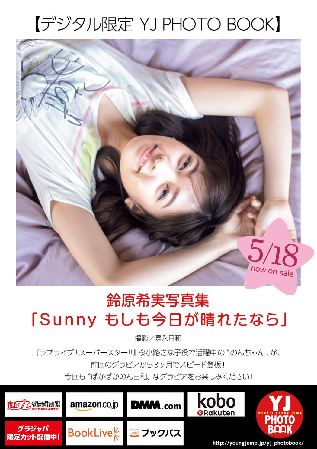 Nozomi Suzuhara 鈴原希実, Young Jump 2023 No.25 (ヤングジャンプ 2023年25号)