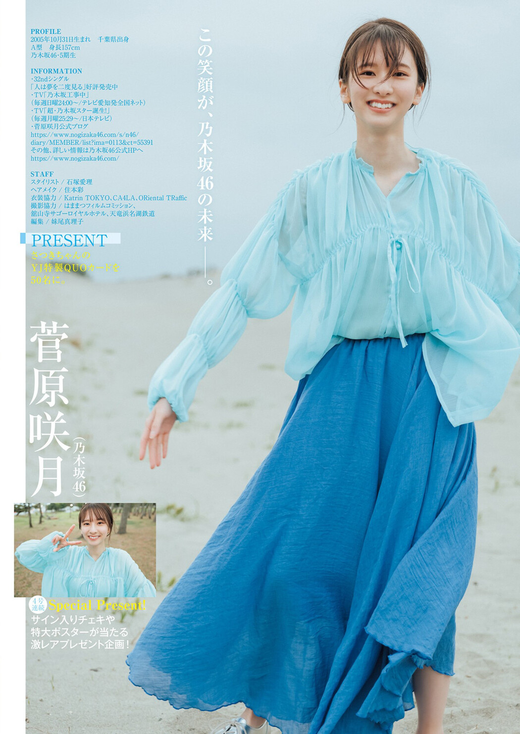 Satsuki Sugawara 菅原咲月, Young Jump 2023 No.25 (ヤングジャンプ 2023年25号)