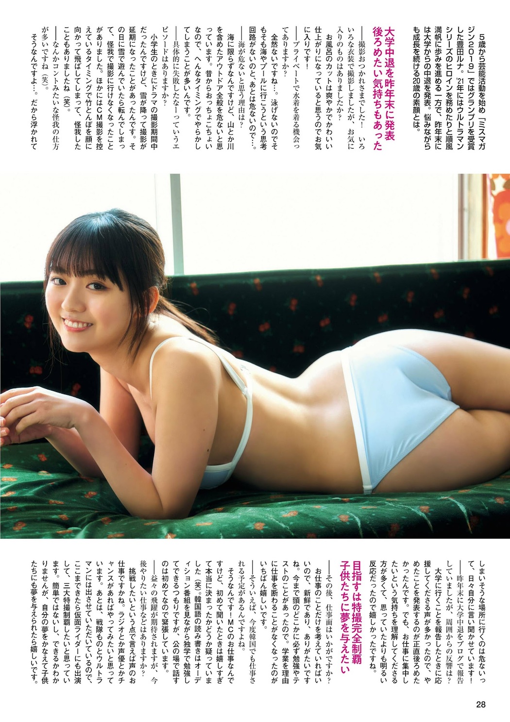 Runa Toyoda 豊田ルナ, FLASHスペシャル グラビアBEST 2023年春