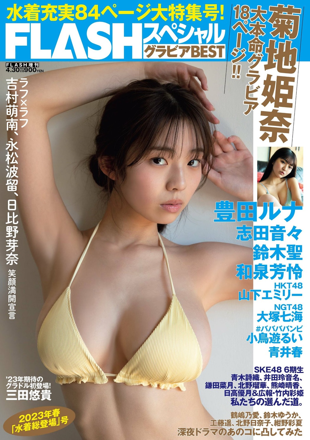 Hina Kikuchi 菊地姫奈, FLASHスペシャル グラビアBEST 2023年春 Cover Photo