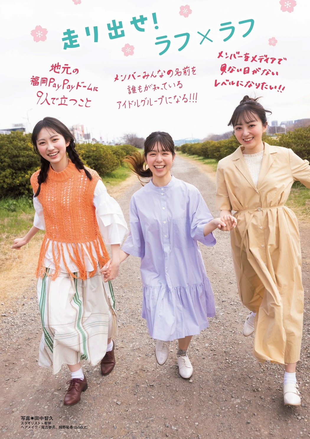 吉村萌南、永松波留、日比野芽奈, FLASHスペシャル グラビアBEST 2023年春