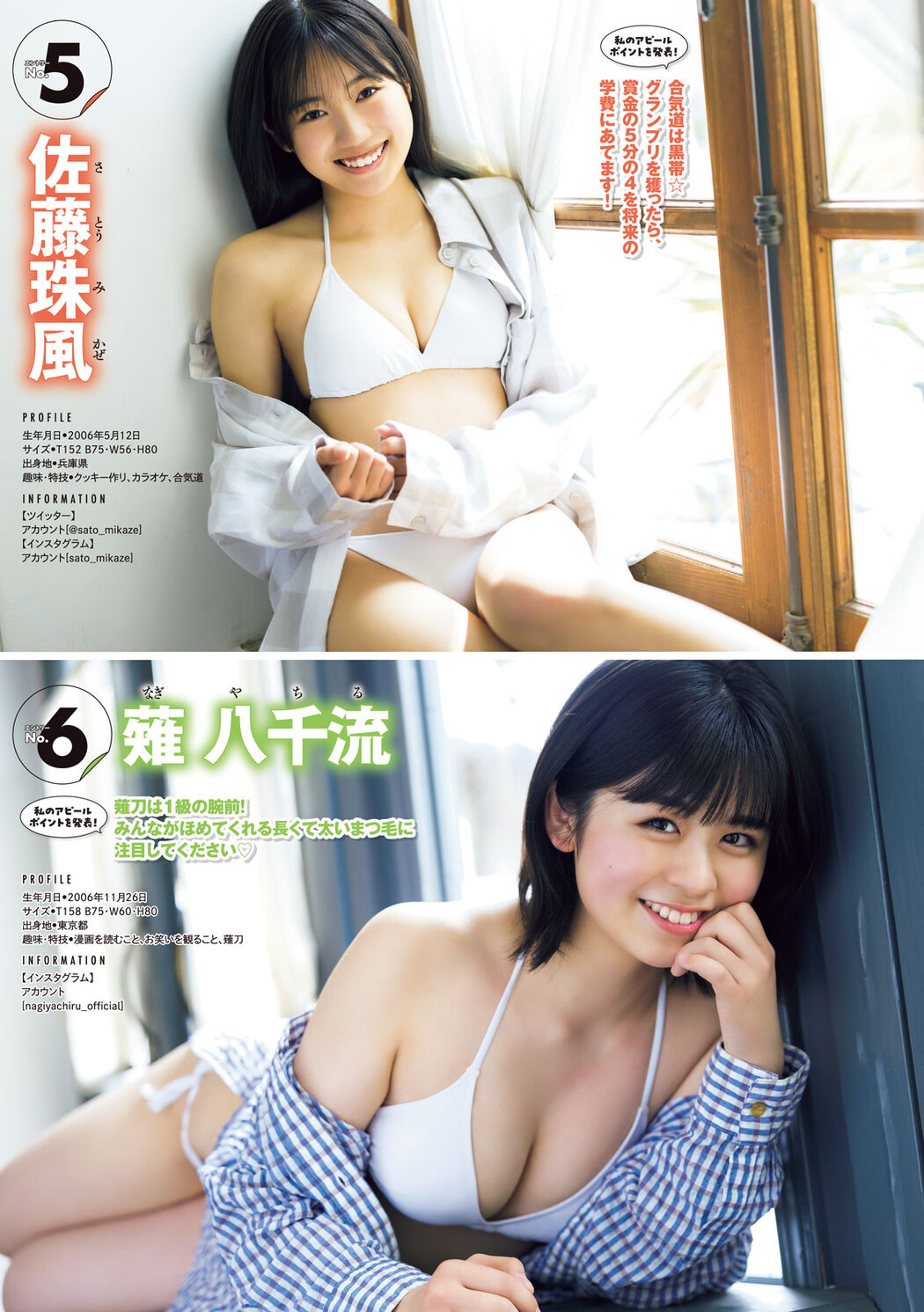 ミスマガジン2023 BEST16, Young Magazine 2023 No.25 (ヤングマガジン 2023年25号)