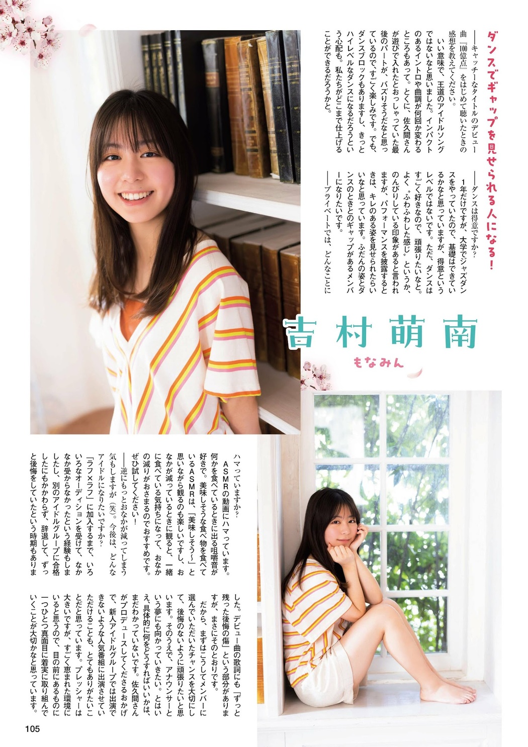 吉村萌南、永松波留、日比野芽奈, FLASHスペシャル グラビアBEST 2023年春