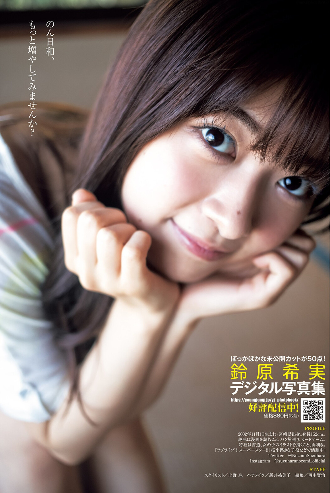 Nozomi Suzuhara 鈴原希実, Young Jump 2023 No.25 (ヤングジャンプ 2023年25号)