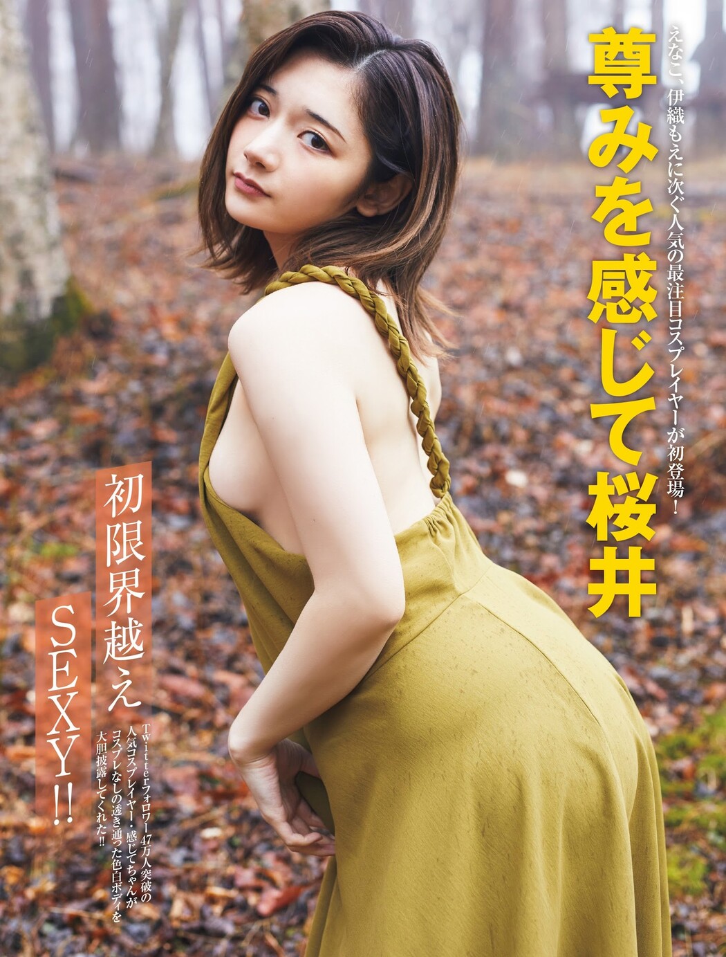 Toutomiwokanjite Sakurai 尊みを感じて桜井, FRIDAY 2023.06.02 (フライデー 2023年6月2日号) Cover Photo