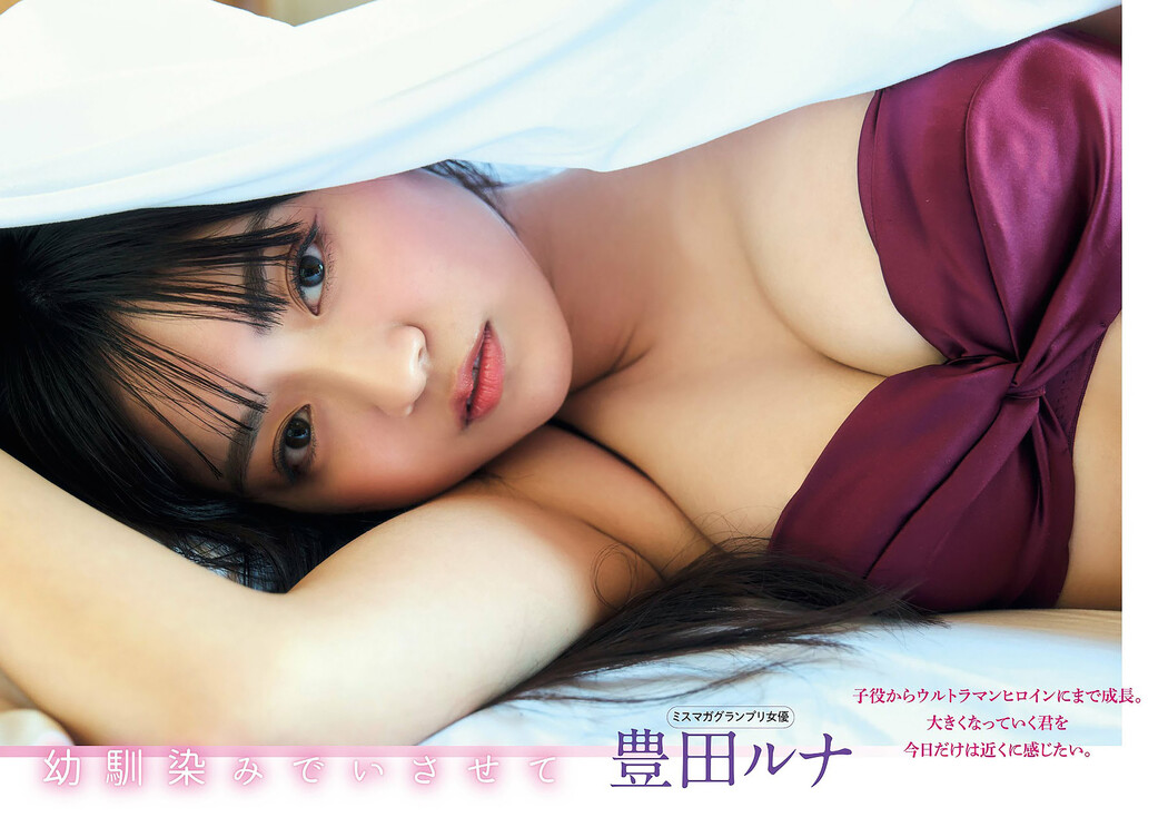 Runa Toyoda 豊田ルナ, FLASHスペシャル グラビアBEST 2023年春