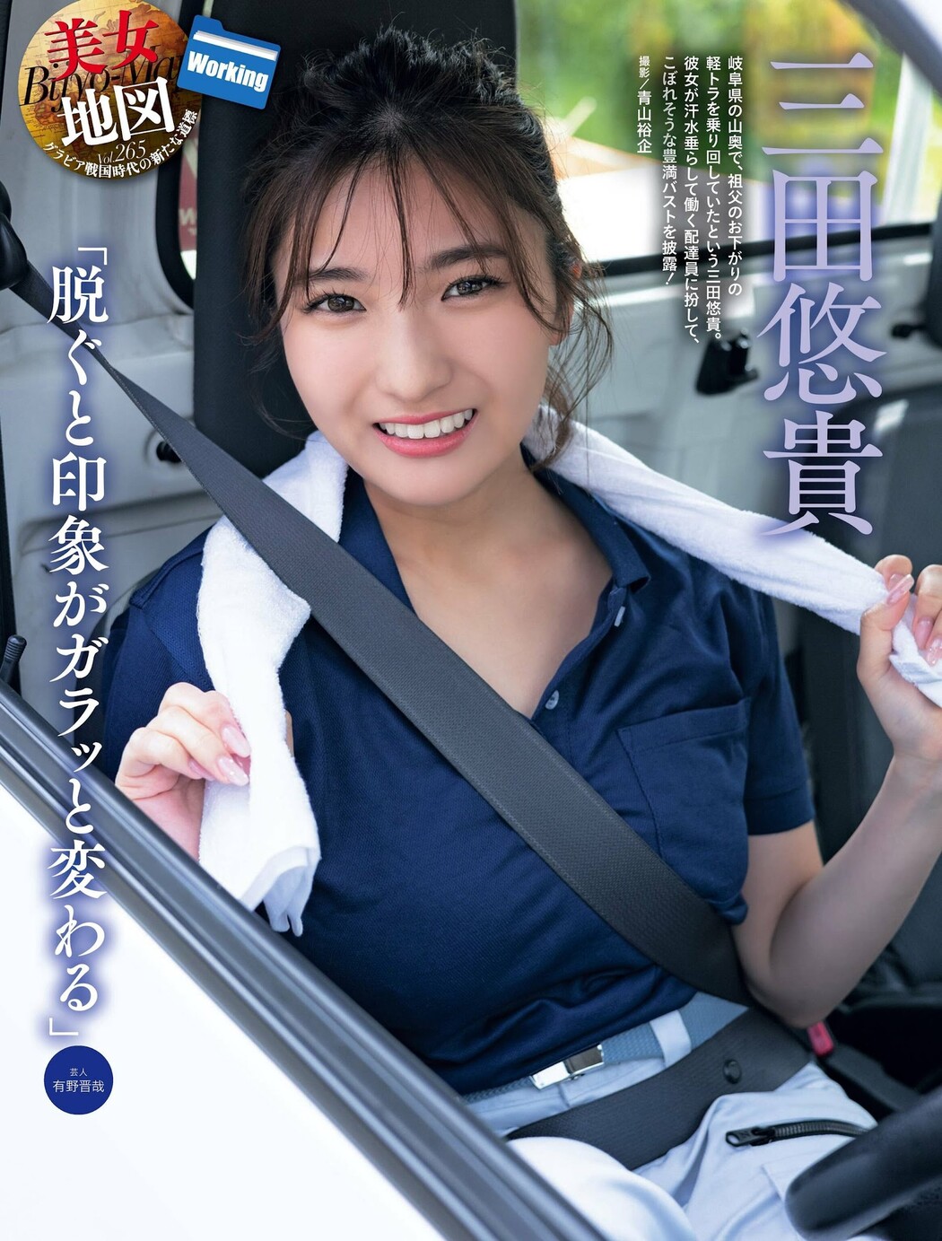 Yuuki Mita 三田悠貴, Weekly SPA! 2023.05.23 (週刊SPA! 2023年5月23日号) Cover Photo