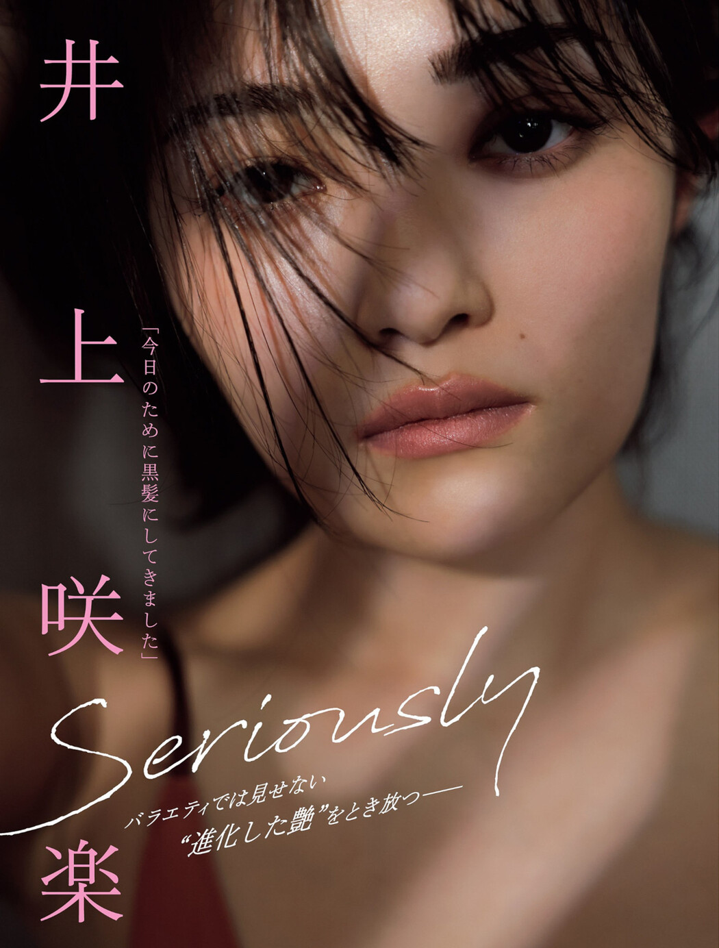 Sakura Inoue 井上咲楽, FLASH 2023.06.06 (フラッシュ 2023年6月6日号)