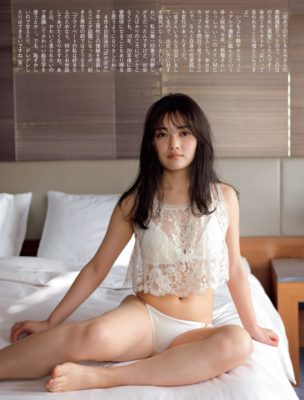 Sakura Inoue 井上咲楽, FLASH 2023.06.06 (フラッシュ 2023年6月6日号)