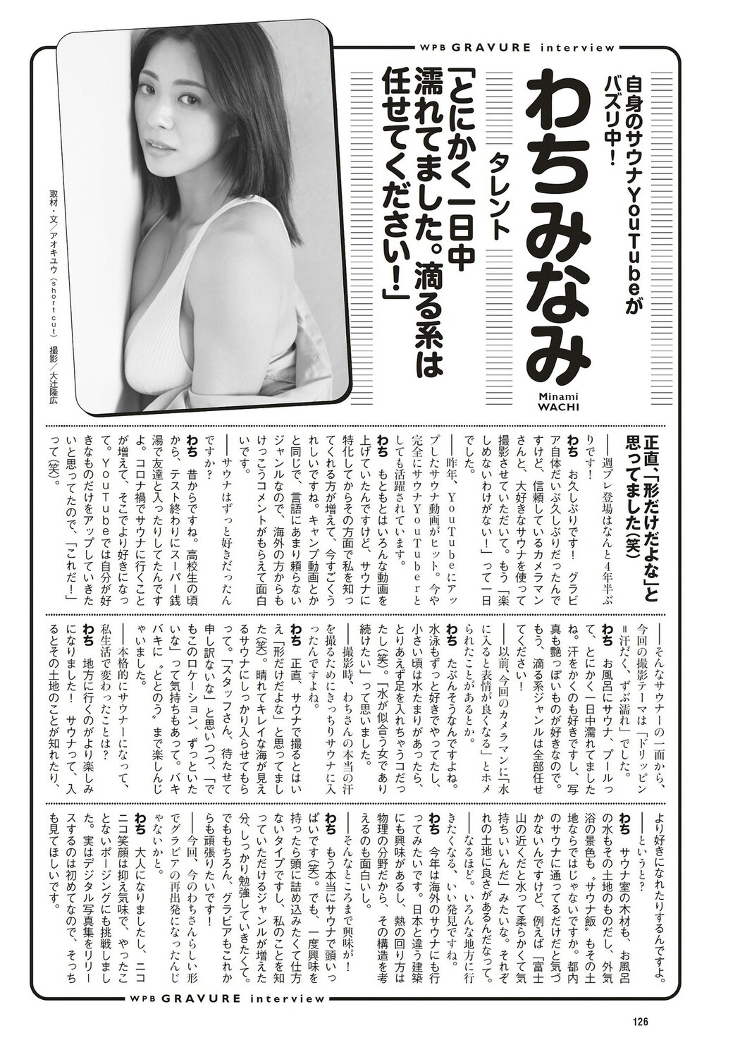 Minami Wachi わちみなみ, Weekly Playboy 2023 No.23 (週刊プレイボーイ 2023年23号)