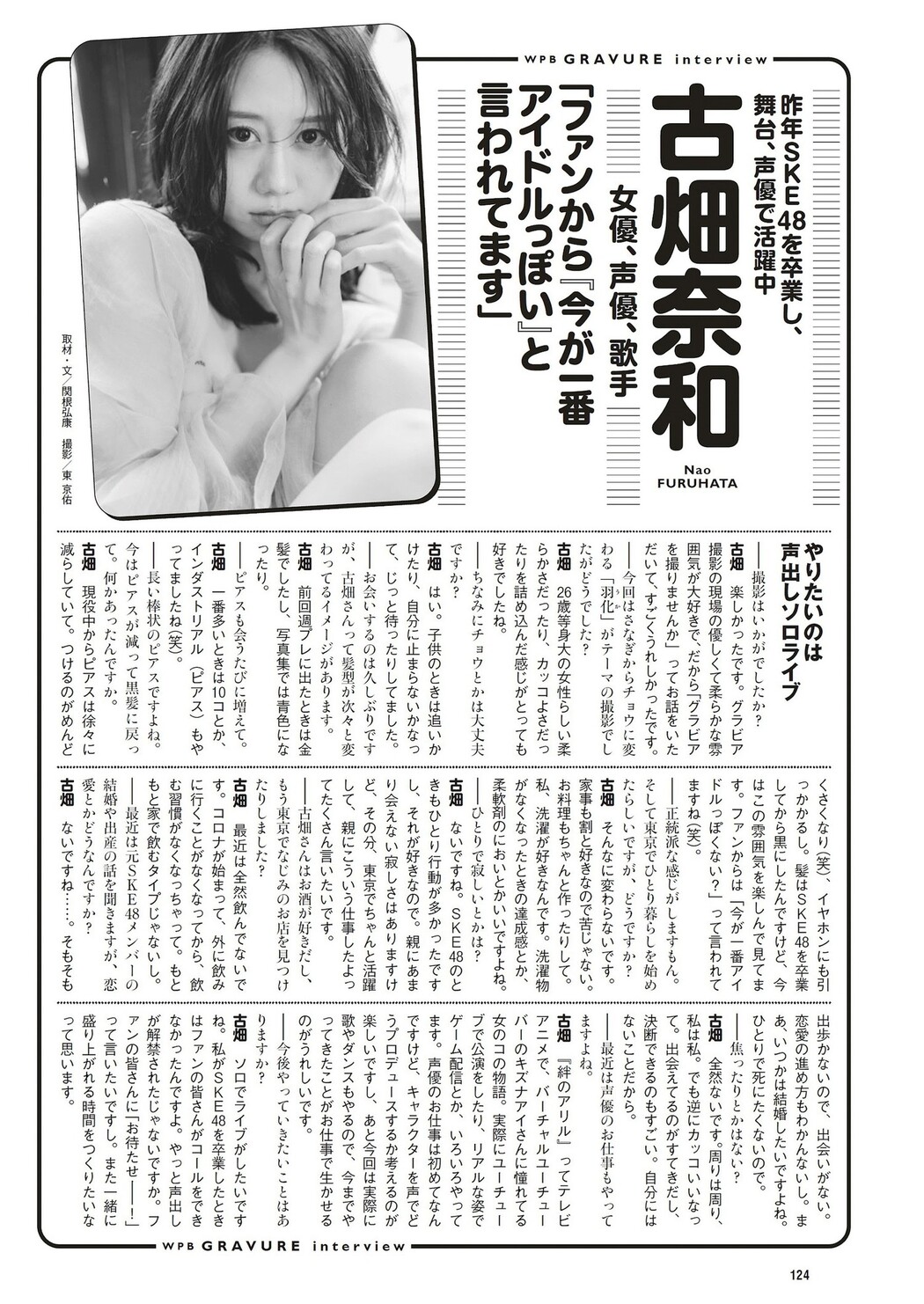 Nao Furuhata 古畑奈和, Weekly Playboy 2023 No.23 (週刊プレイボーイ 2023年23号)