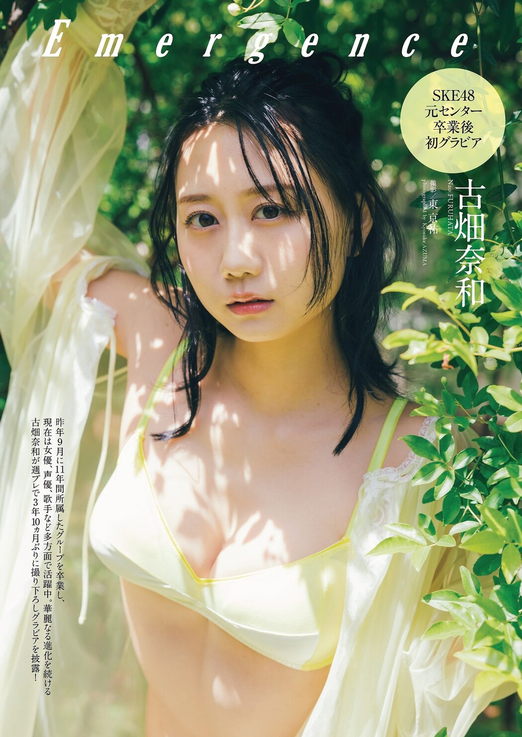 Nao Furuhata 古畑奈和, Weekly Playboy 2023 No.23 (週刊プレイボーイ 2023年23号) Cover Photo