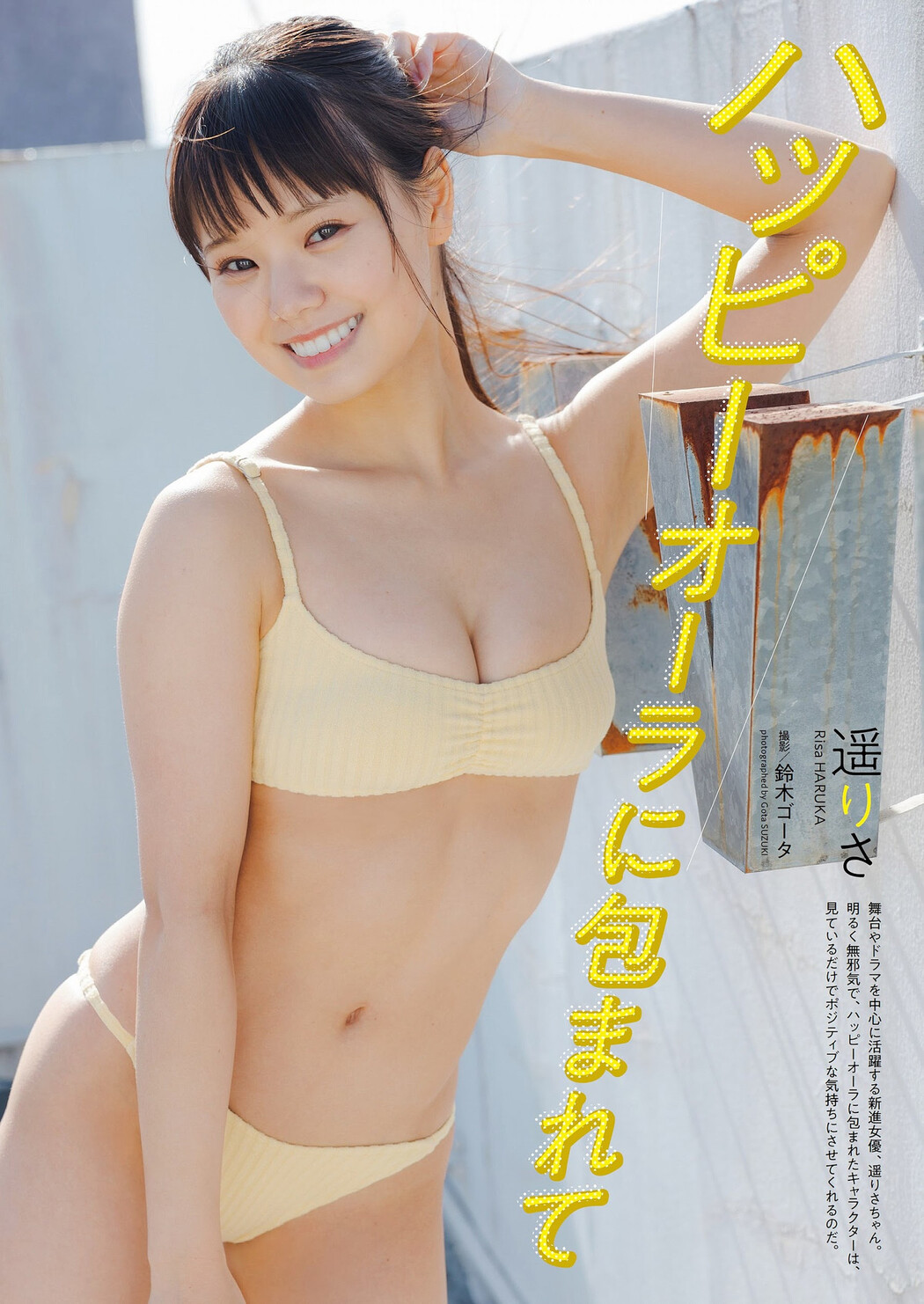 Risa Haruka 遥りさ, Weekly Playboy 2023 No.23 (週刊プレイボーイ 2023年23号) Cover Photo