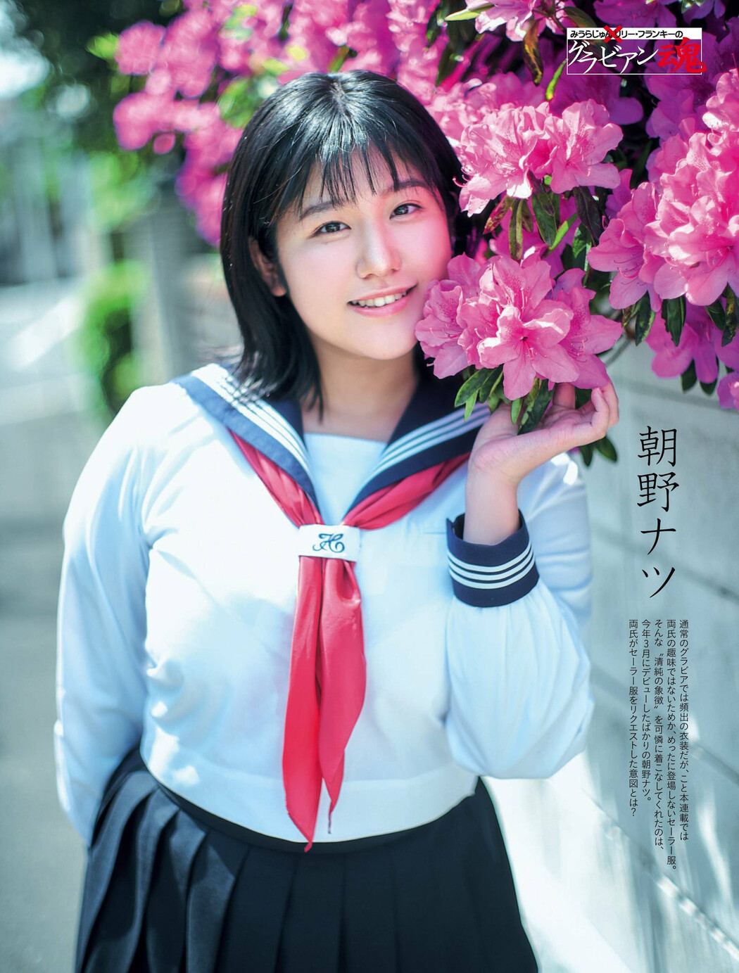 Natsu Asano 朝野ナツ, Weekly SPA! 2023.05.23 (週刊SPA! 2023年5月23日号) Cover Photo