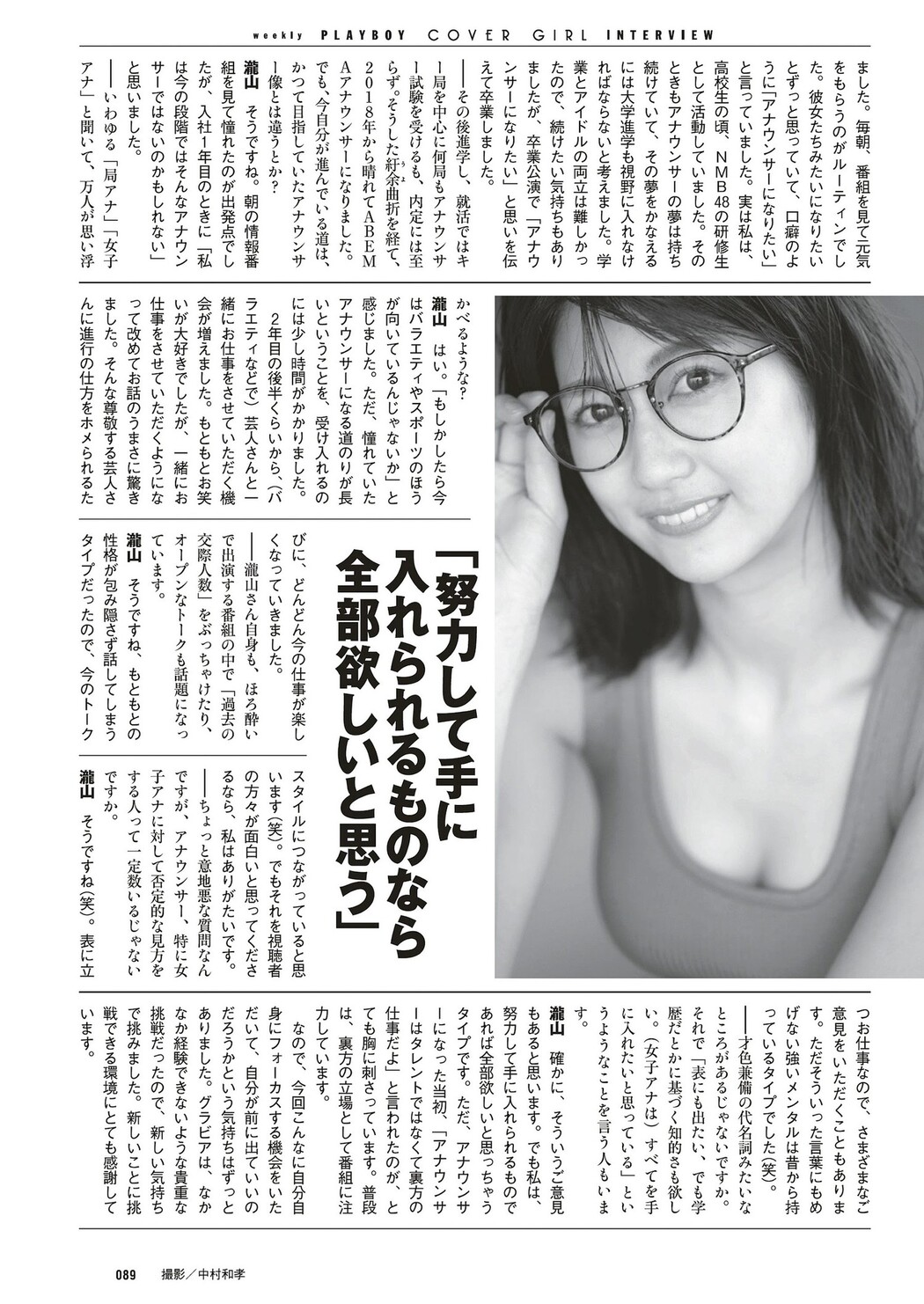 Akane Takiyama 瀧山あかね, Weekly Playboy 2023 No.23 (週刊プレイボーイ 2023年23号)