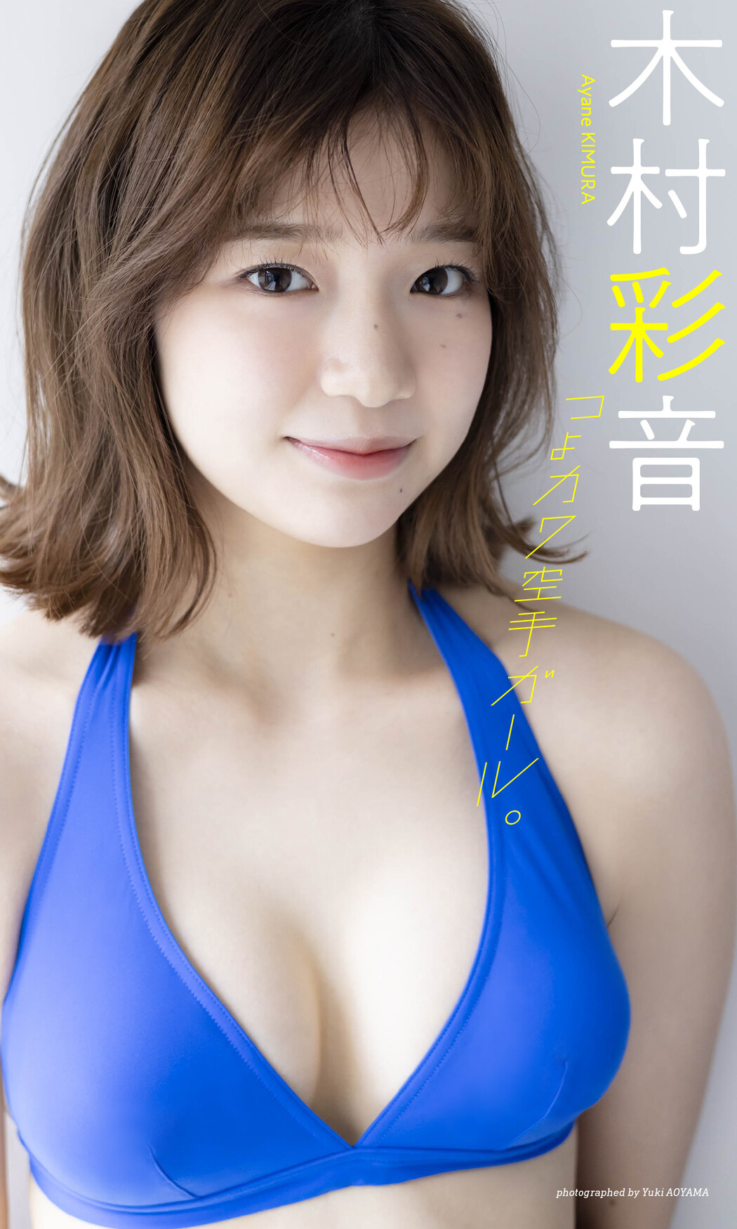 Ayane Kimura 木村彩音, Weekly Playboy 2023 No.23 (週刊プレイボーイ 2023年23号)