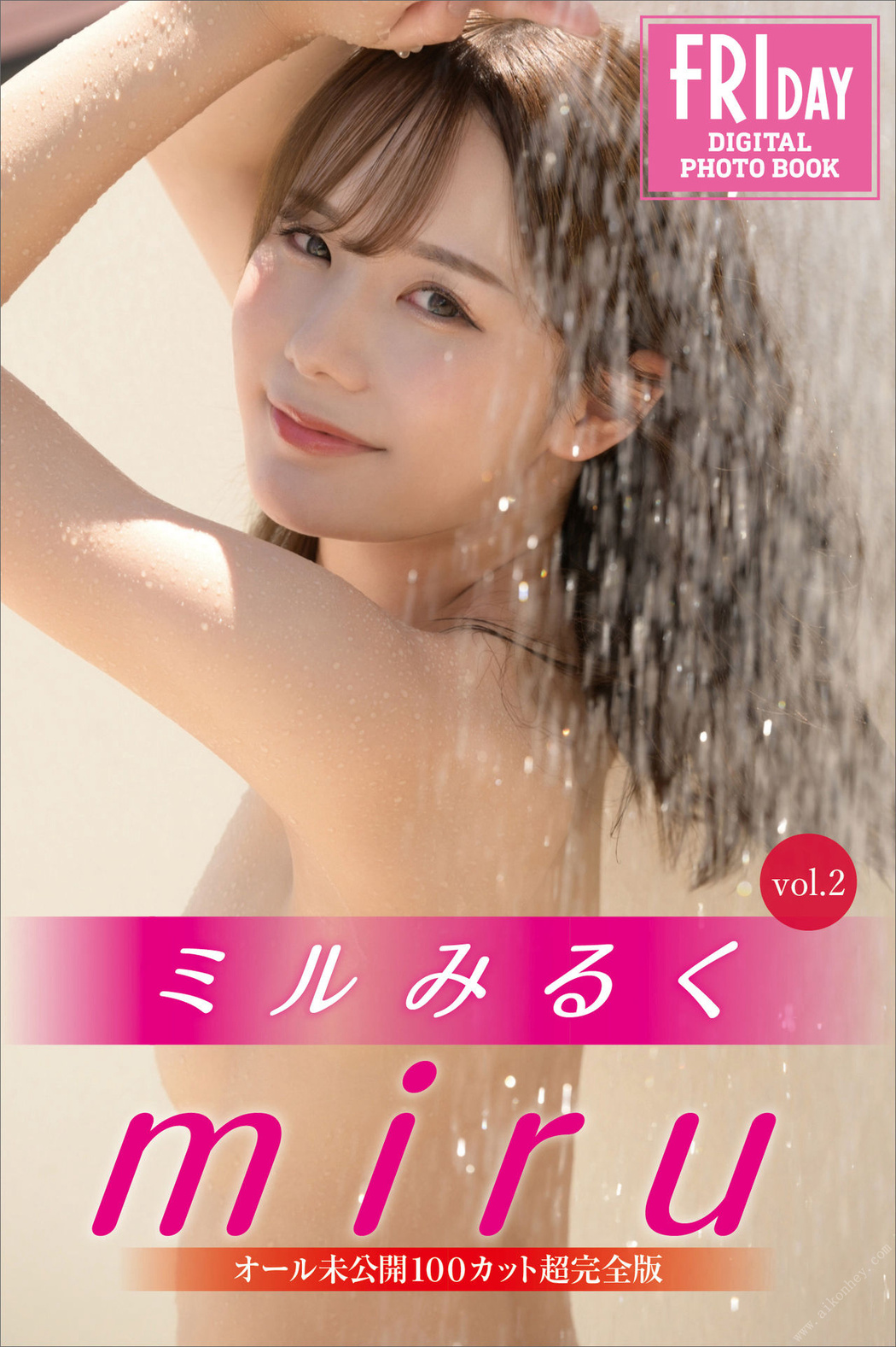 MIRU ＦＲＩＤＡＹデジタル写真集 「ミルみるく ｖｏｌ．２ オール未公開１００カット超完全版 」 Set.04 Cover Photo