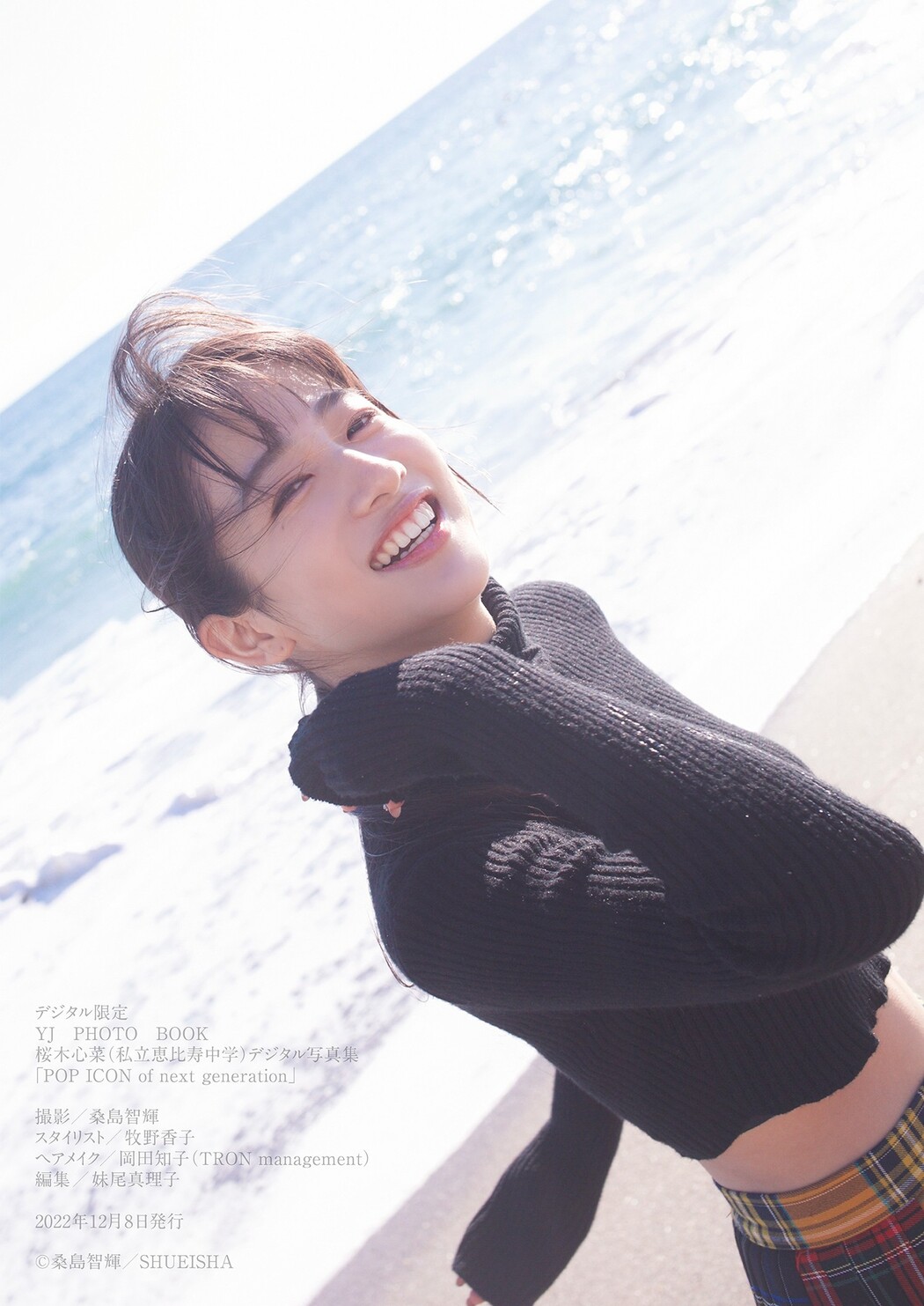 Cocona Sakuragi 桜木心菜, デジタル限定 YJ Photo Book 「POP ICON of next generation」 Set.01