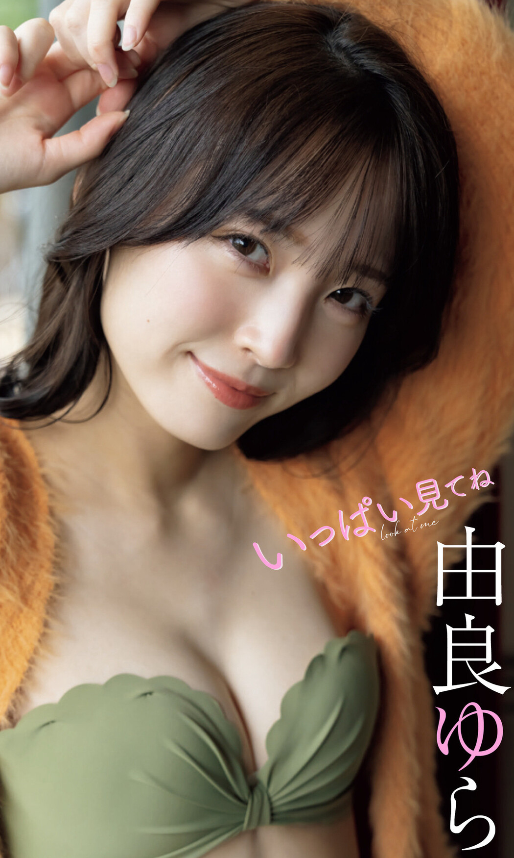 Yura Yura 由良ゆら, 週プレ Photo Book 「いっぱい見てね」 Set.02 Cover Photo