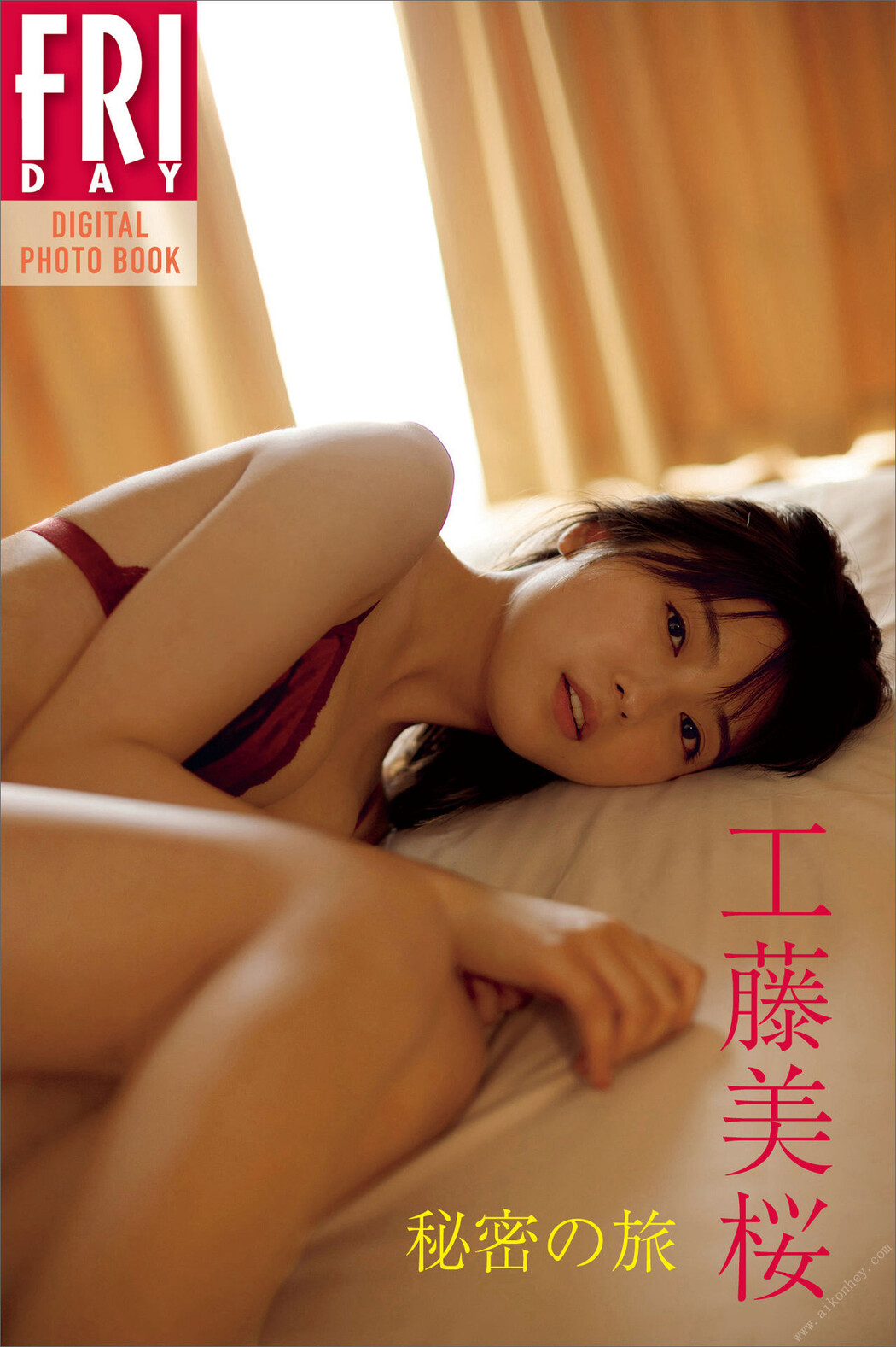 Mio Kudo 工藤美桜, ＦＲＩＤＡＹデジタル写真集 『秘密の旅』 Set.03 Cover Photo