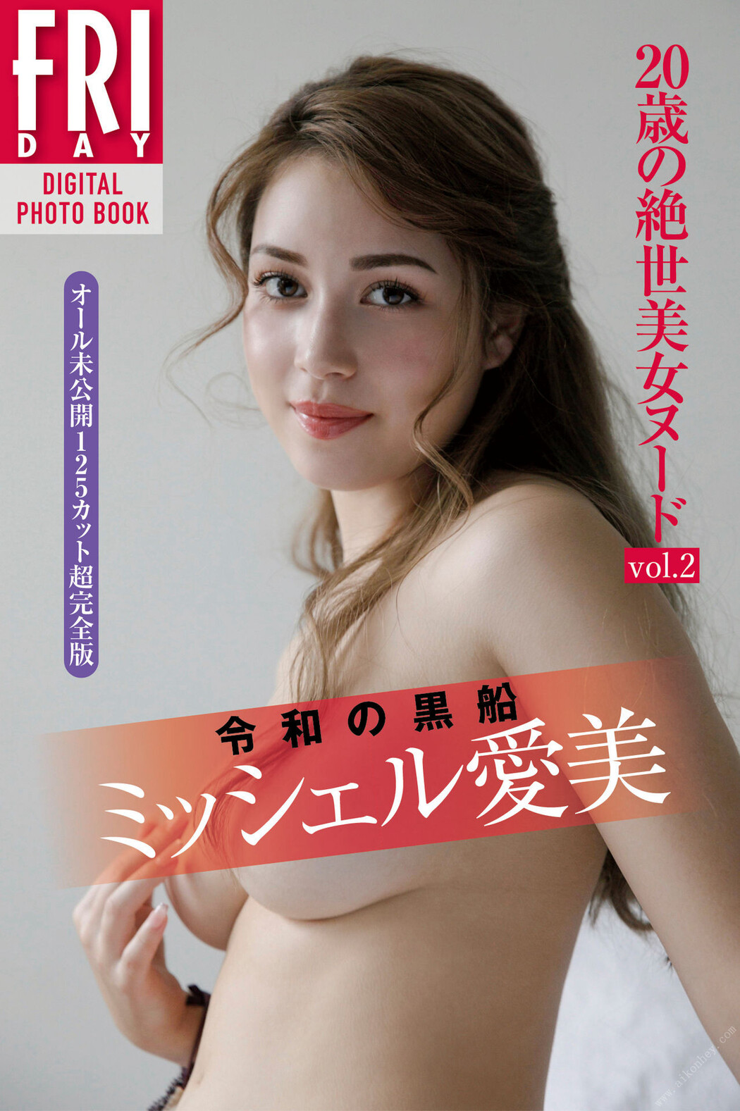 Michelle Megumi ミッシェル愛美, ＦＲＩＤＡＹデジタル写真集 『２０歳の絶世美女ヌード ｖｏｌ．２』 Set.01 Cover Photo