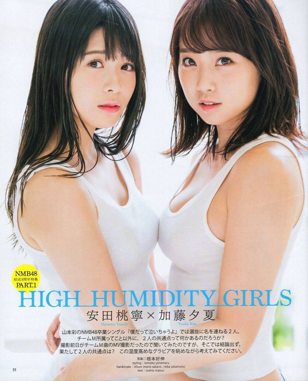 Kato Yuuka 加藤夕夏, Yasuda Momone 安田桃寧, BOMB! 2018.11 (ボム 2018年11月号) Cover Photo