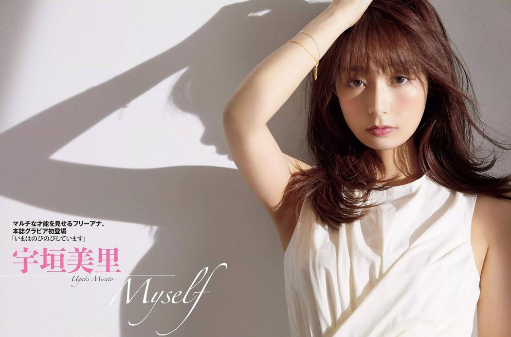 Misato Ugaki 宇垣美里, FLASH 2020.11.24 (フラッシュ 2020年11月24日号)